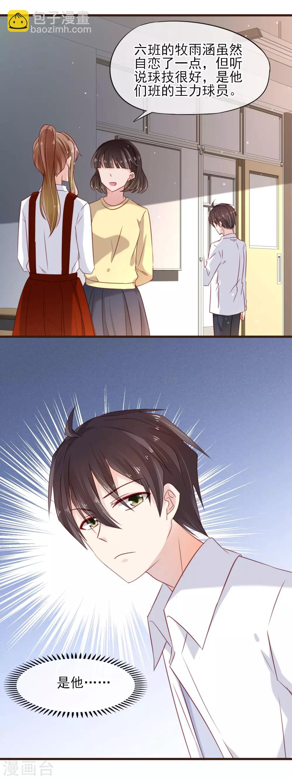 第19话 你能不能只为我加油？-第20话