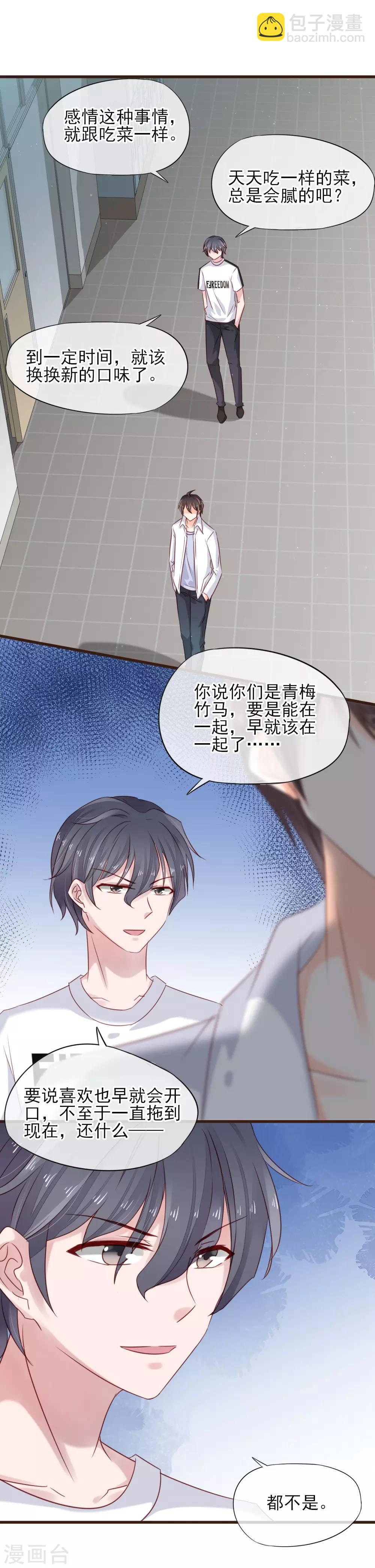 第19话 你能不能只为我加油？-第20话