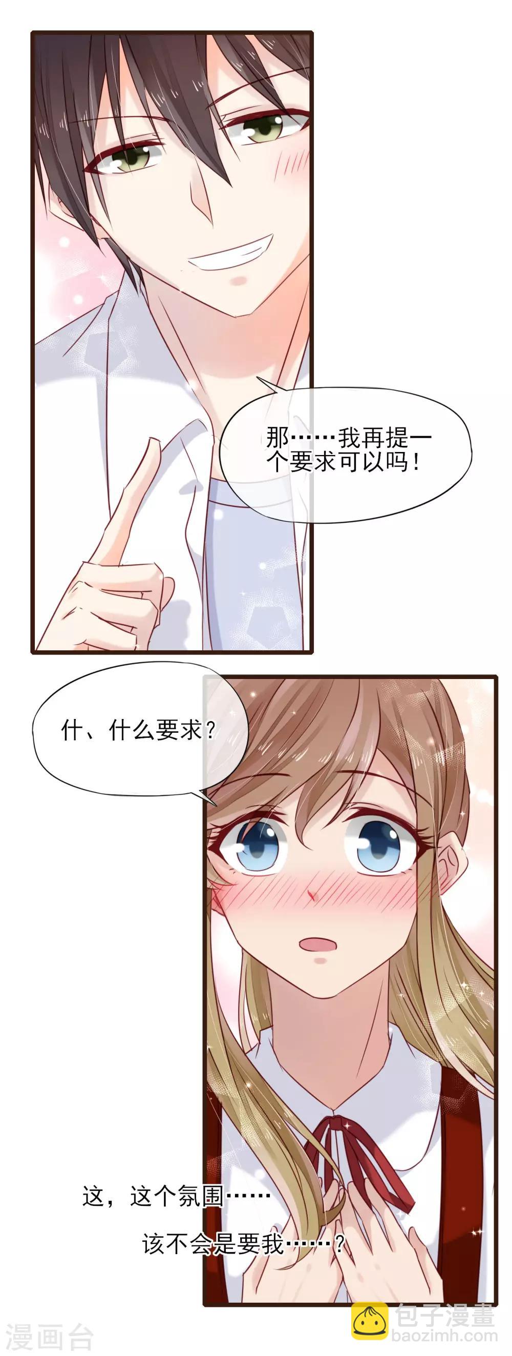 第19话 你能不能只为我加油？-第20话