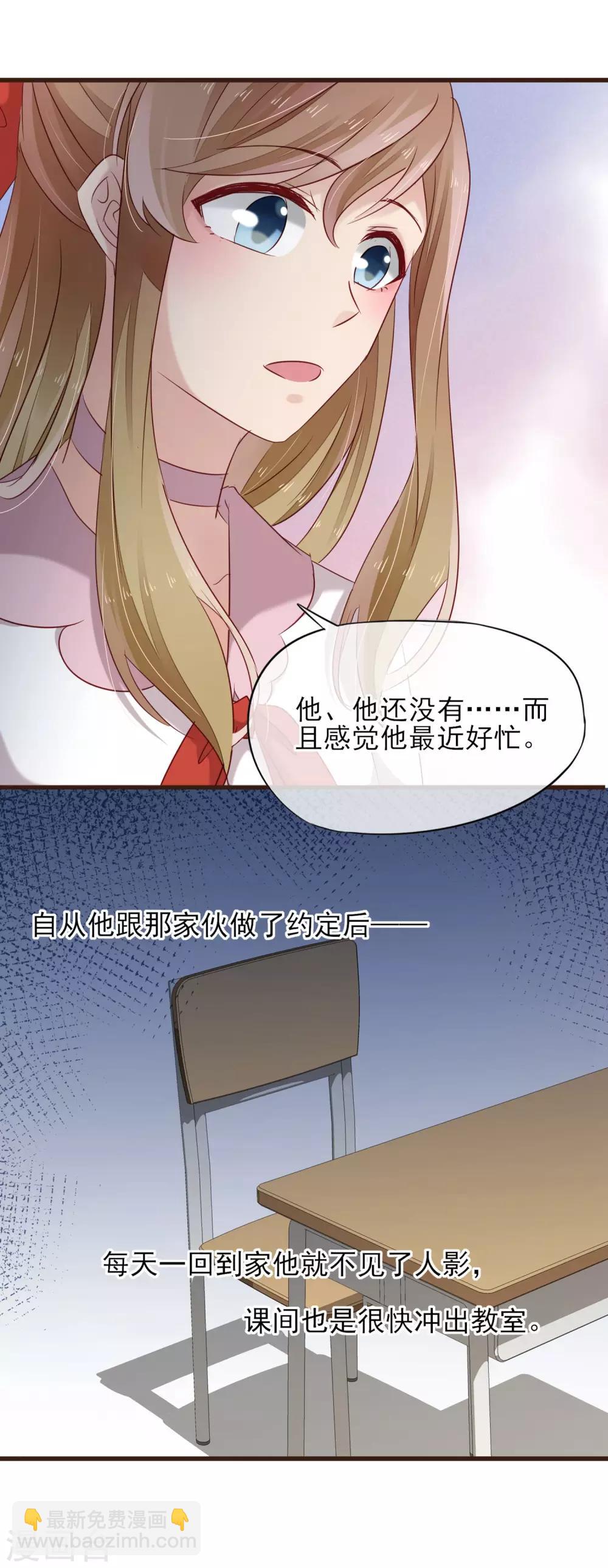 第23话 他的告白-第24话