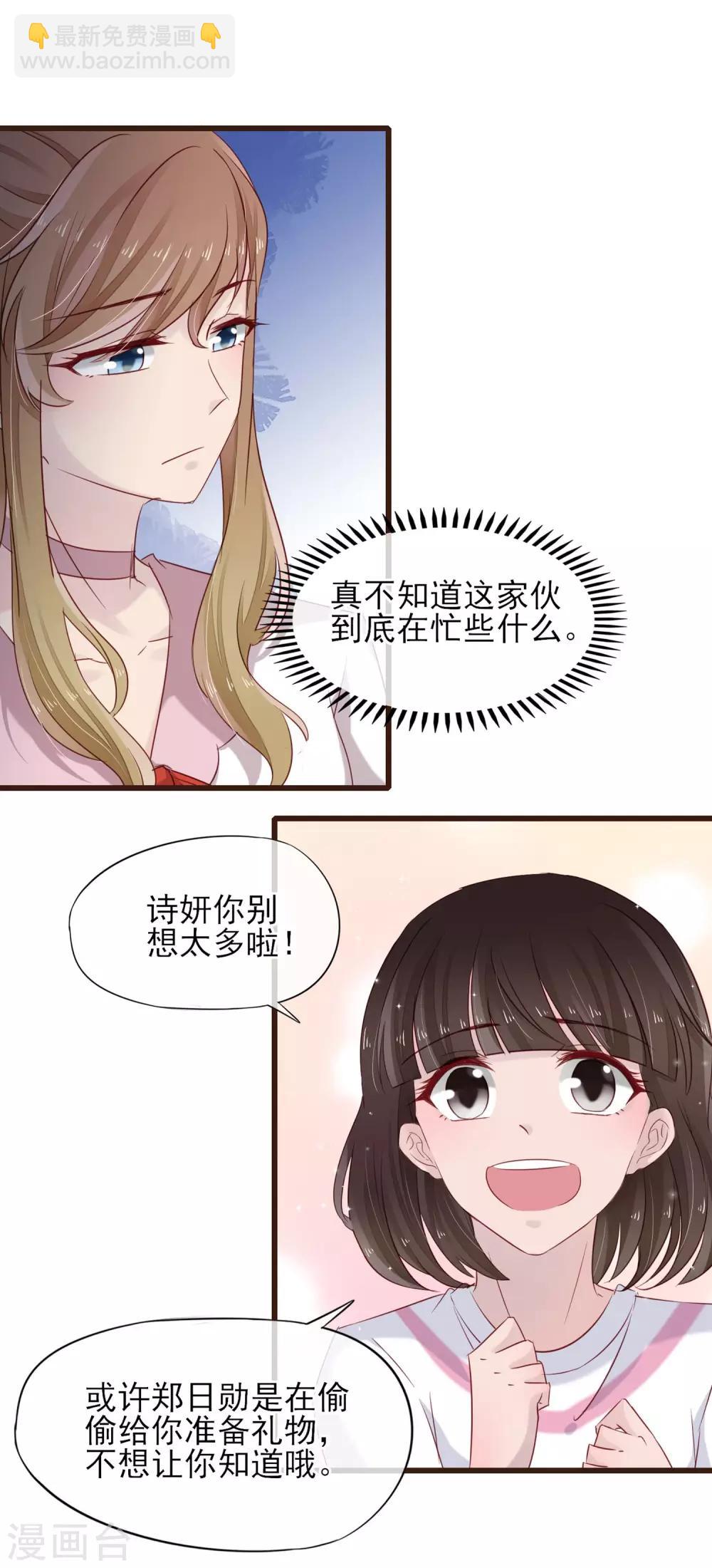 第23话 他的告白-第24话