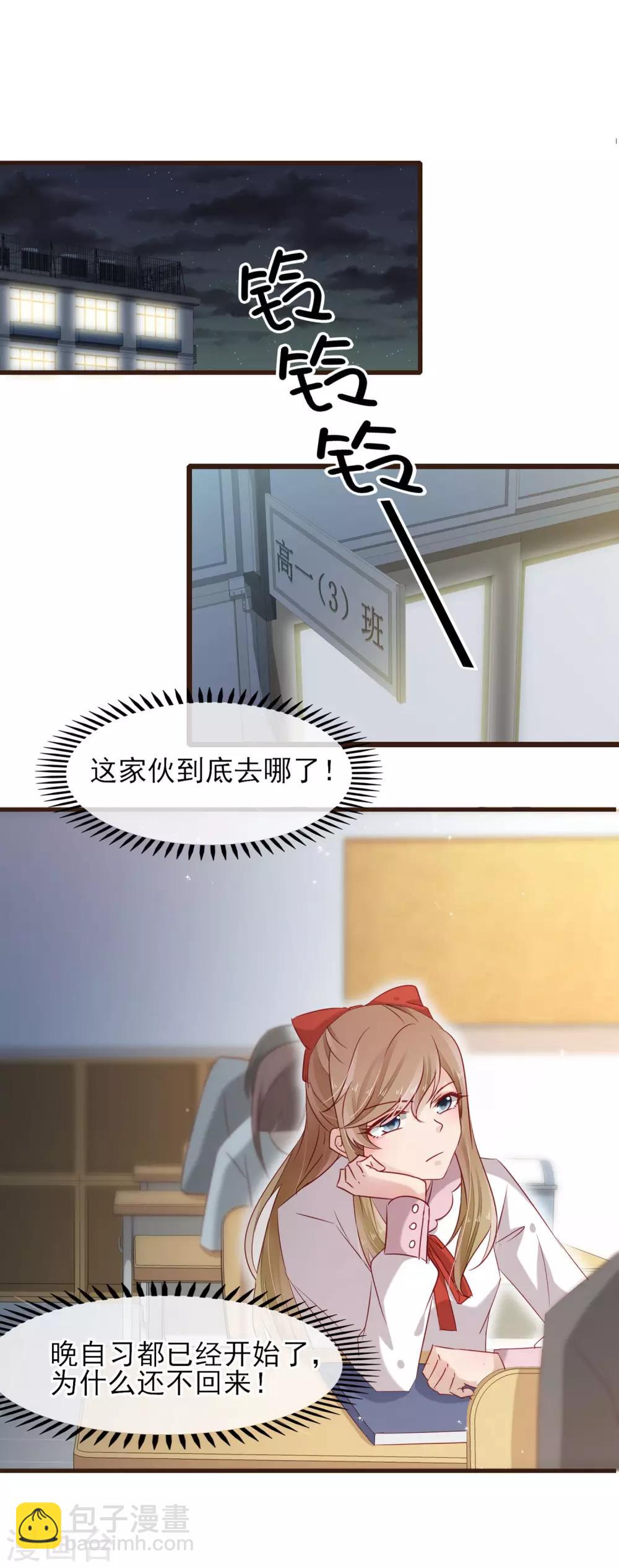 第23话 他的告白-第24话