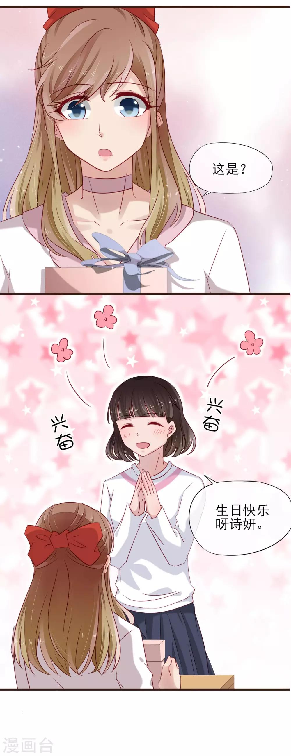 第23话 他的告白-第24话