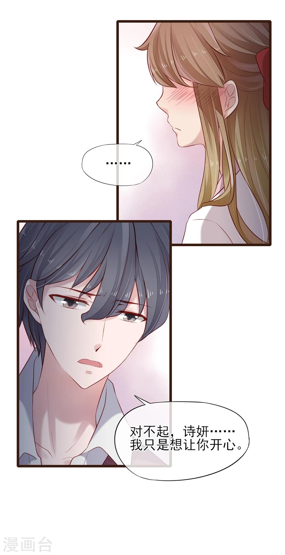 第25话 那个喜欢我的他-第26话