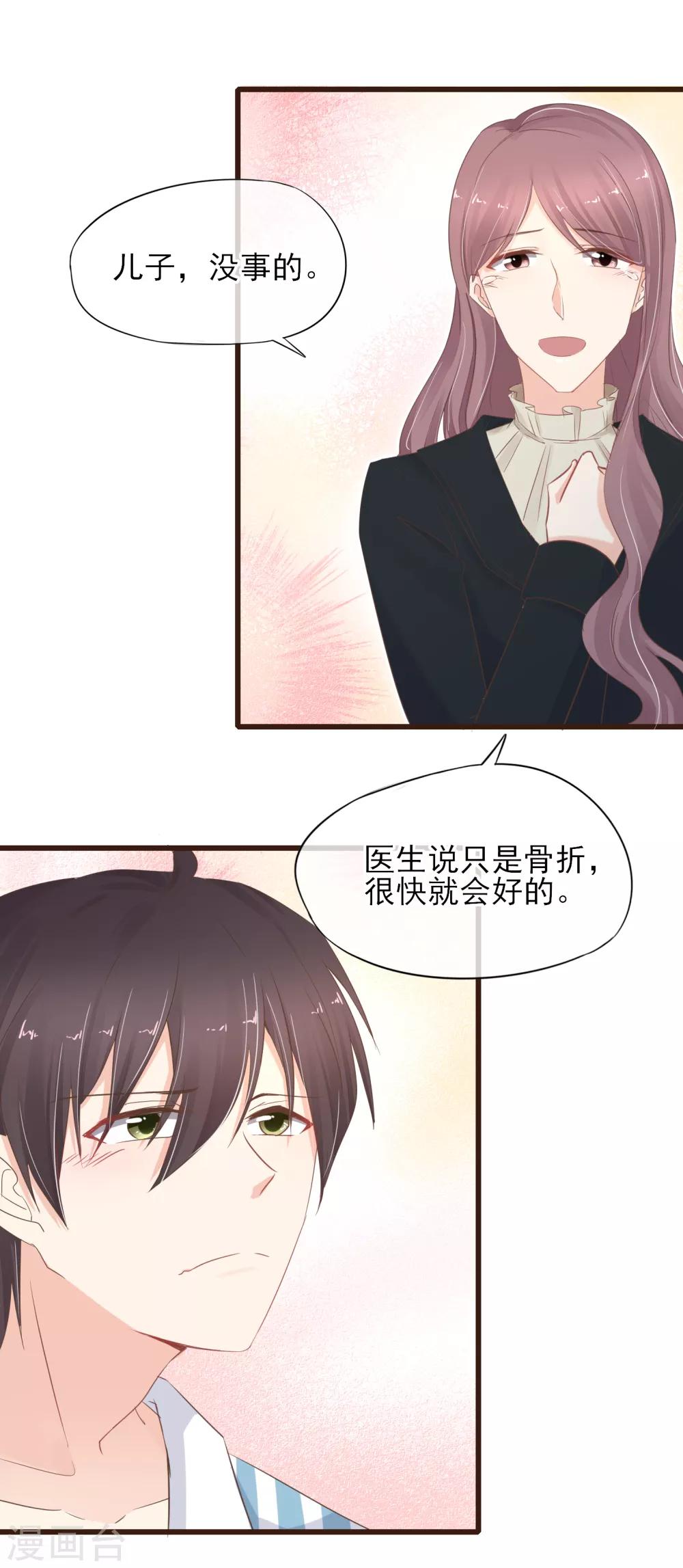 第27话 阴差阳错的心意-第28话