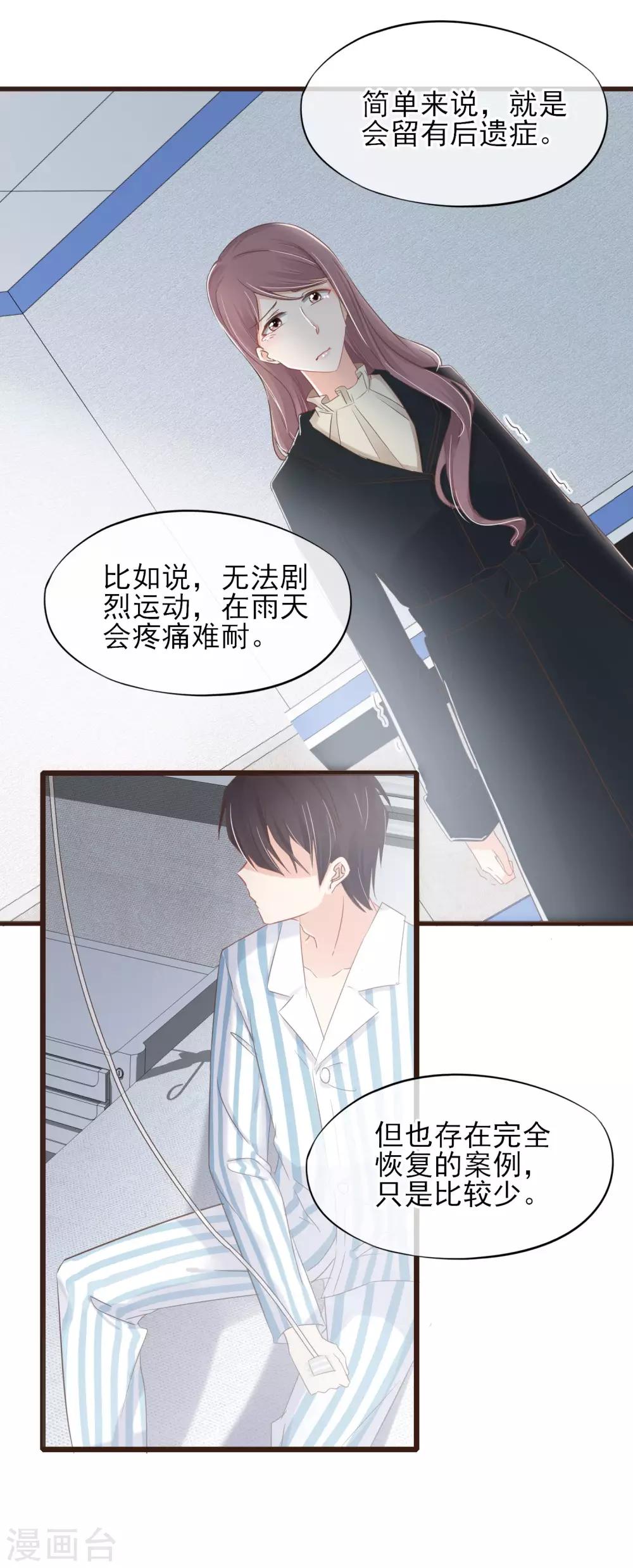 第27话 阴差阳错的心意-第28话