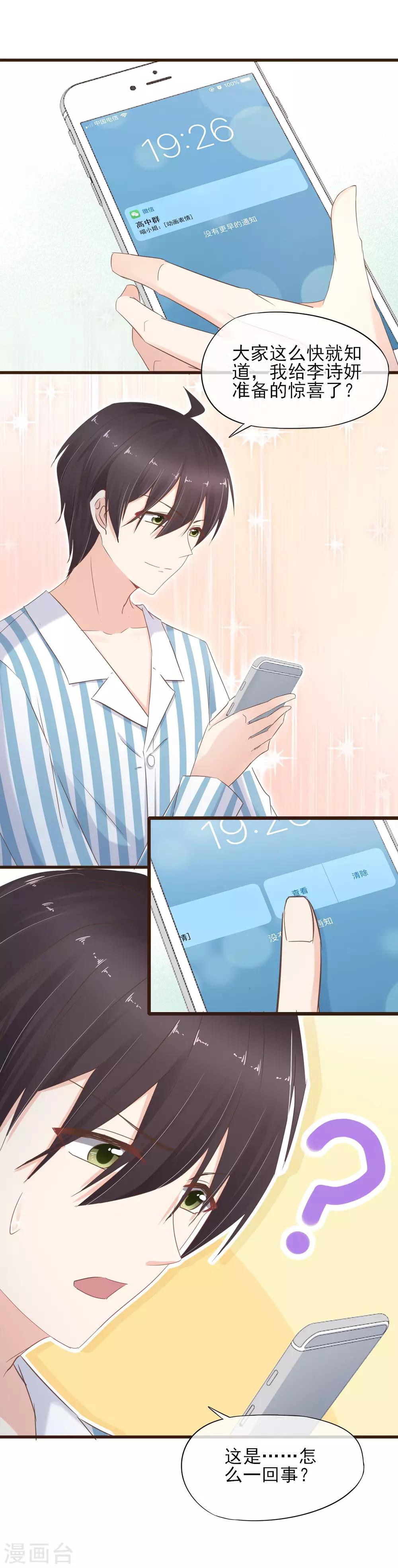 第27话 阴差阳错的心意-第28话