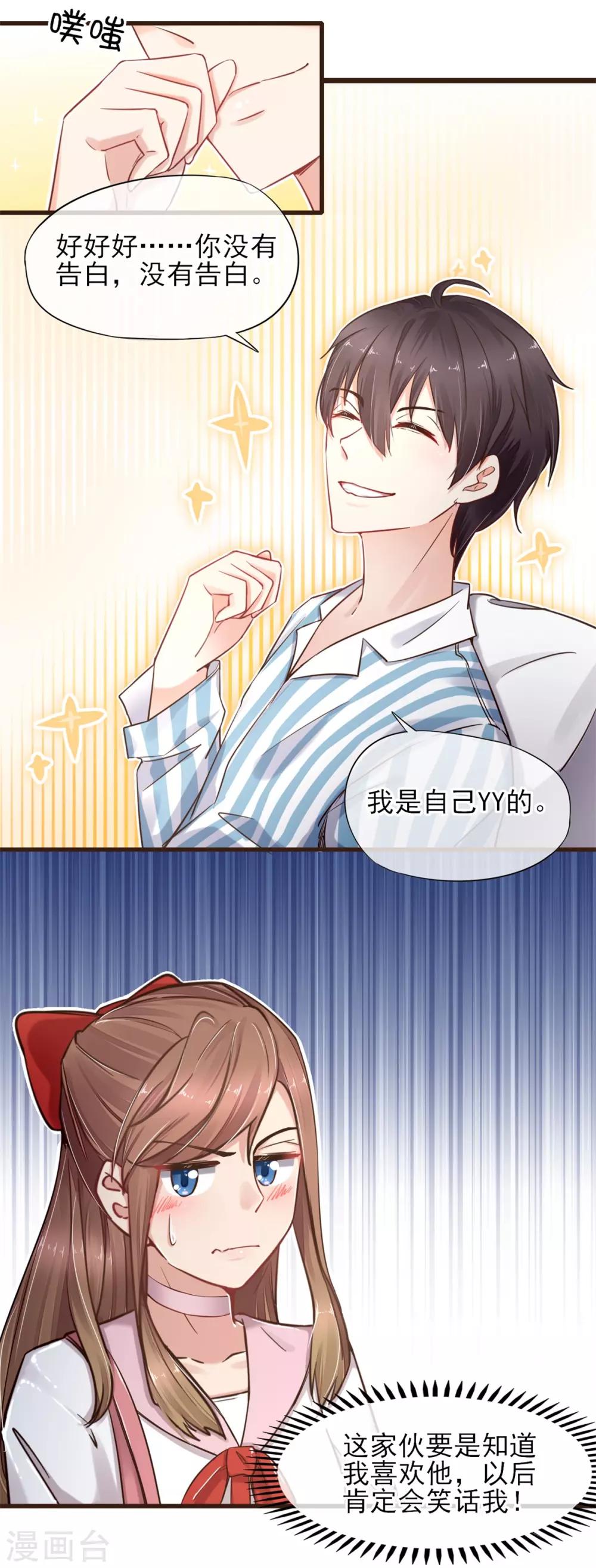 第31话 留下来陪我-第32话