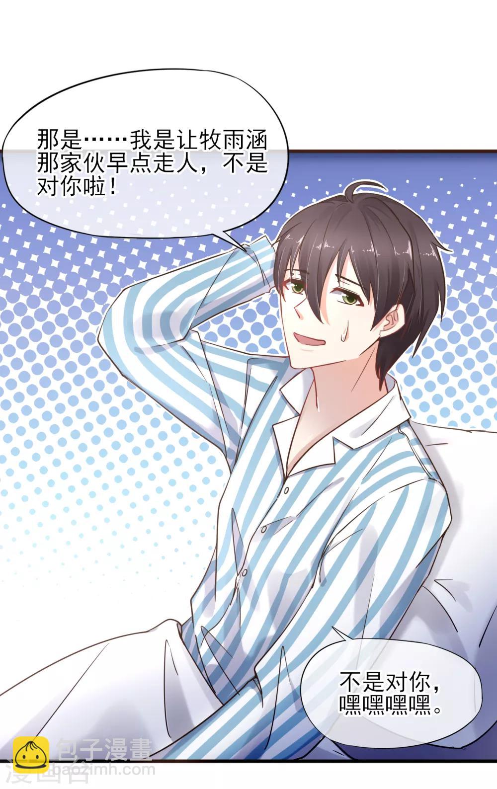 第31话 留下来陪我-第32话