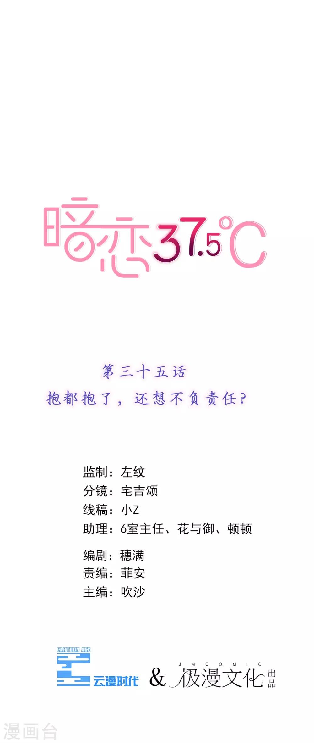 第35话 抱都抱了，还想不负责任？-第36话