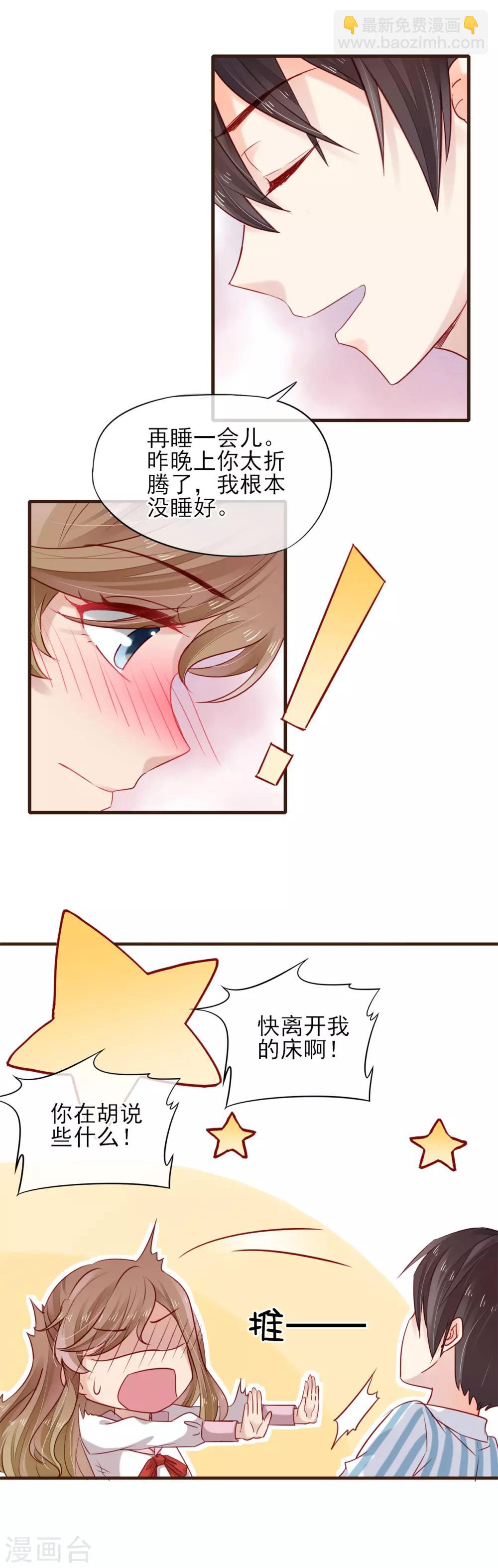 第35话 抱都抱了，还想不负责任？-第36话