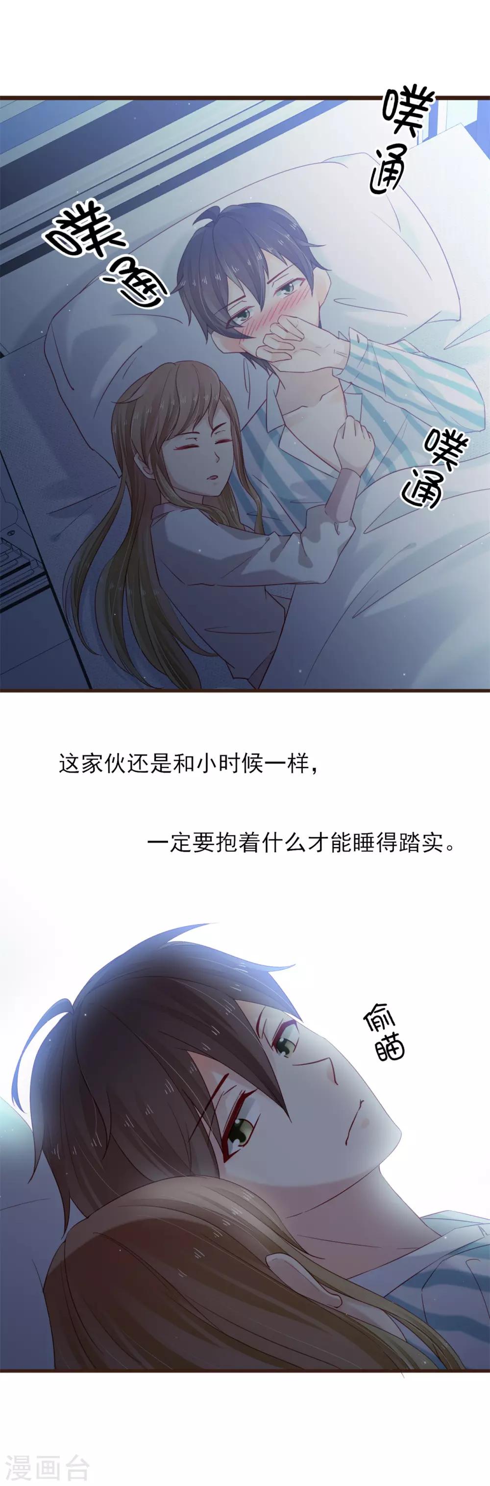 第35话 抱都抱了，还想不负责任？-第36话