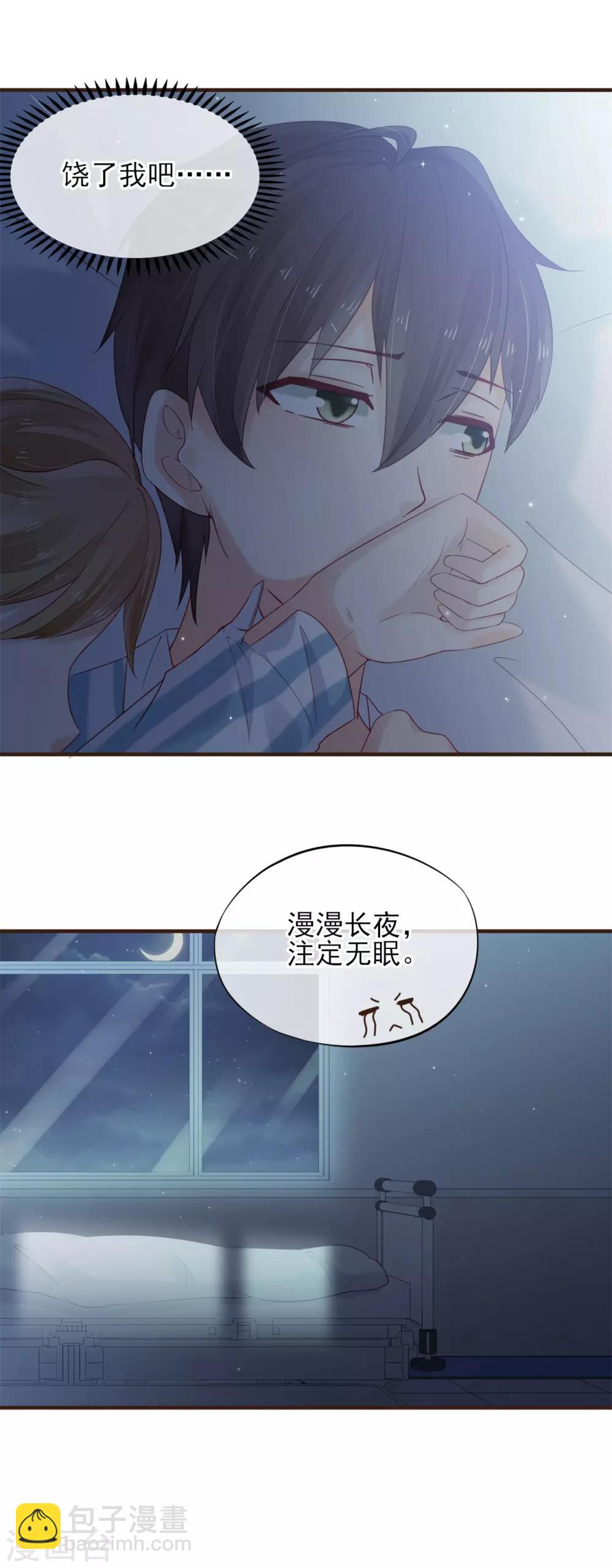 第35话 抱都抱了，还想不负责任？-第36话