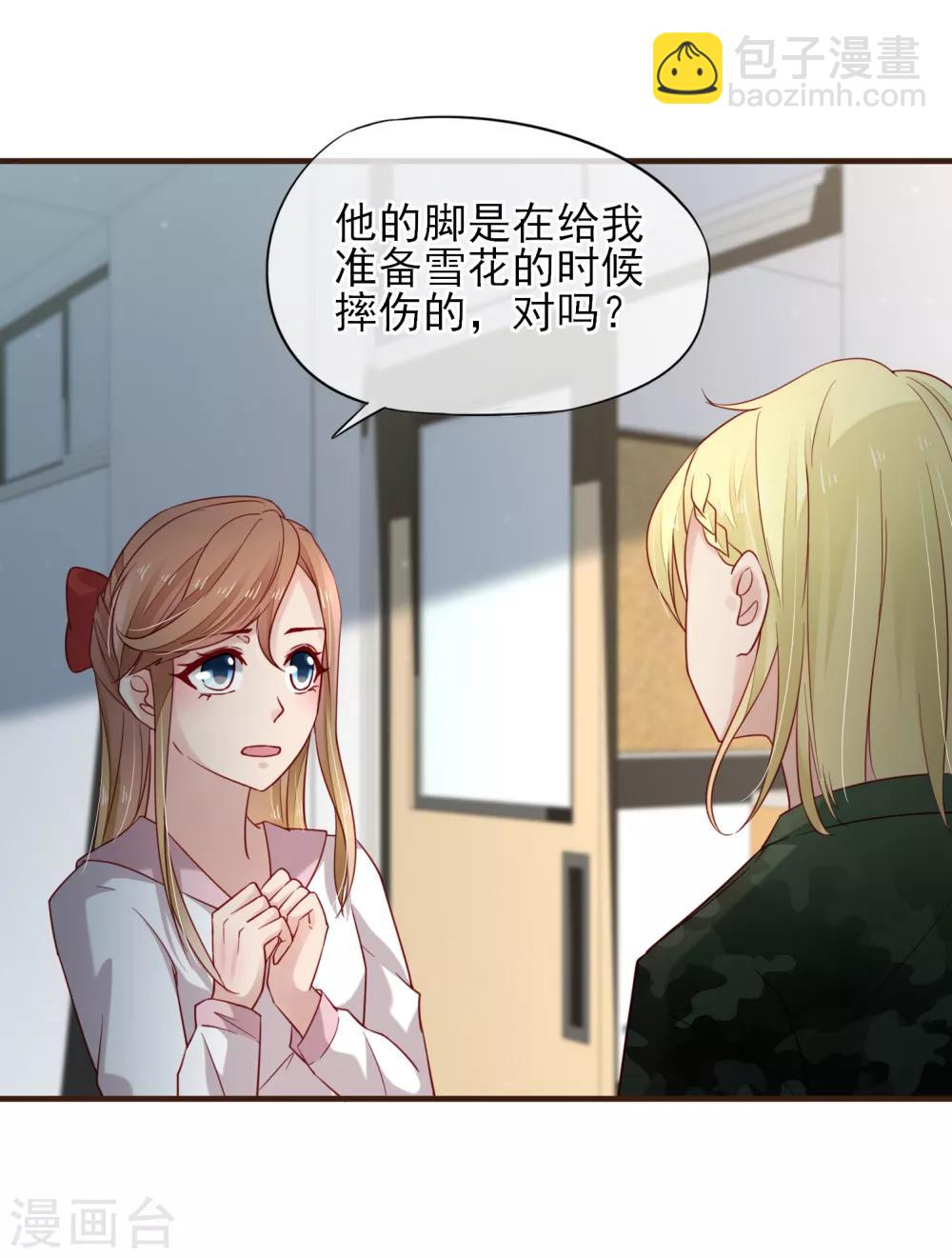 第37话 为我而受伤的他-第38话