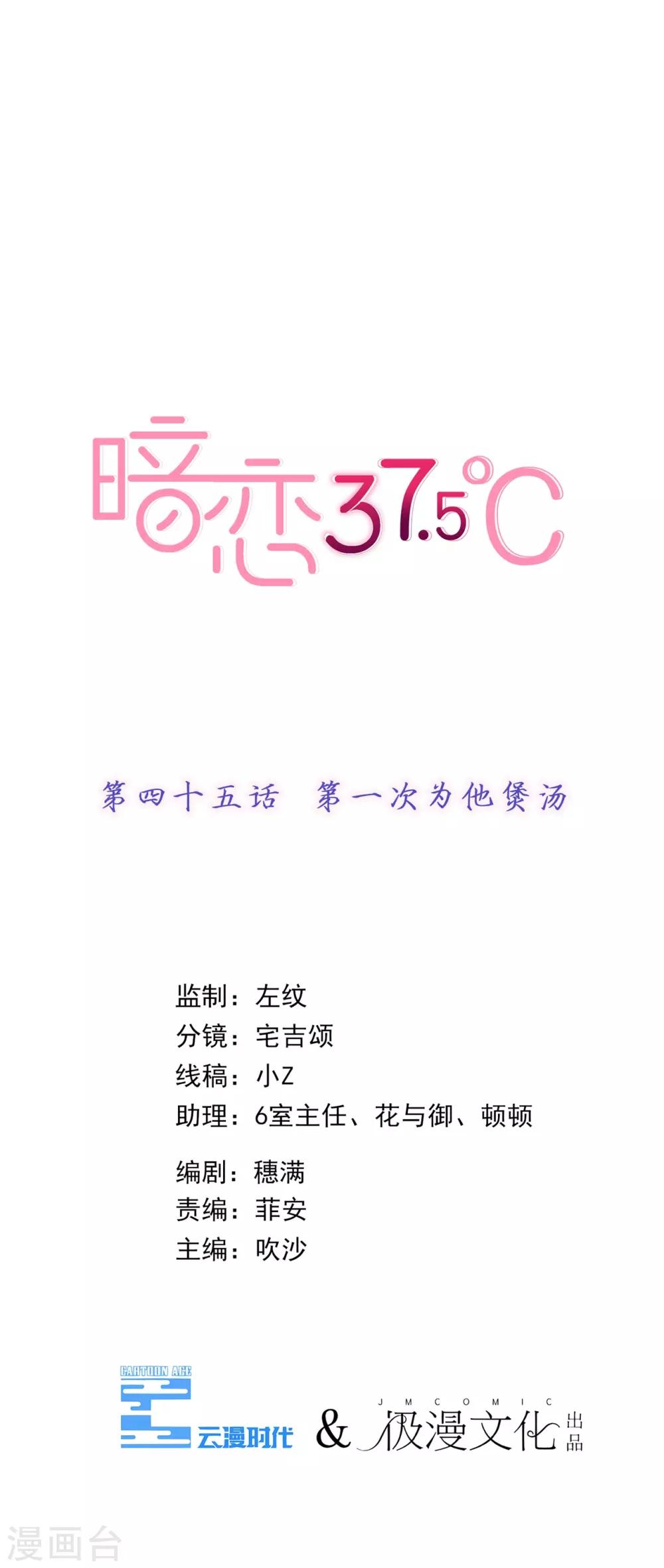 第45话 第一次为他煲汤-第46话