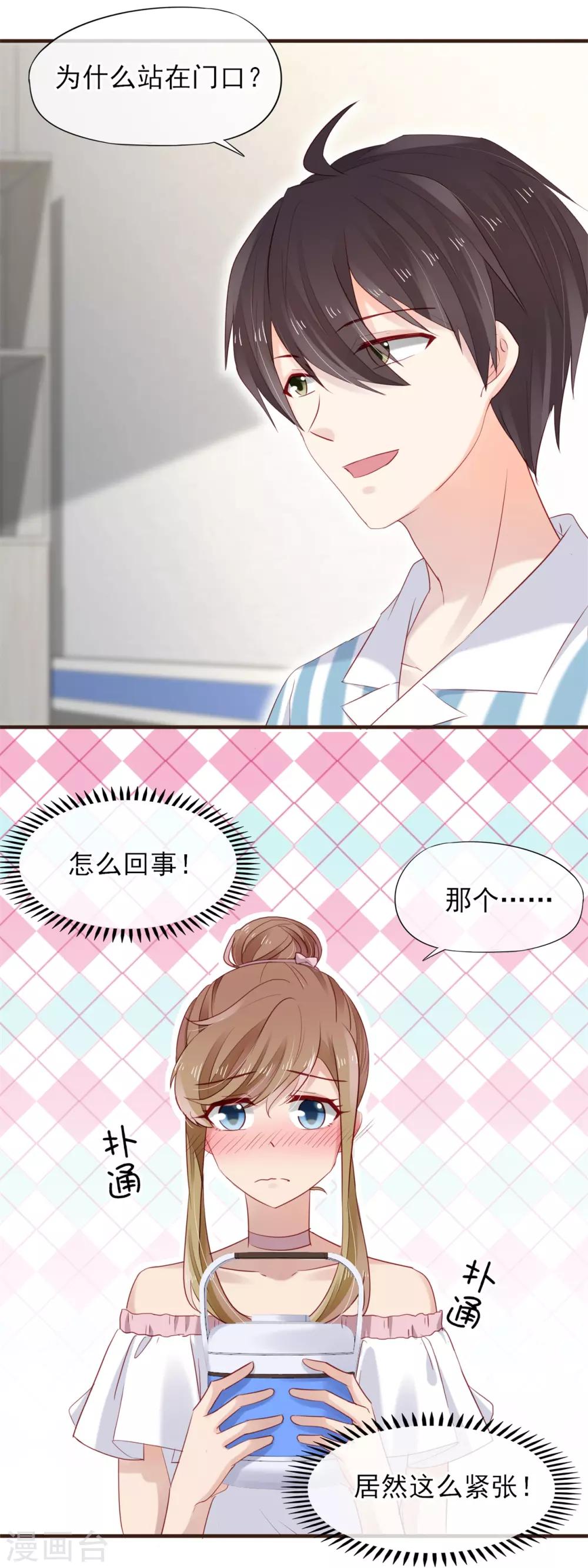 第45话 第一次为他煲汤-第46话