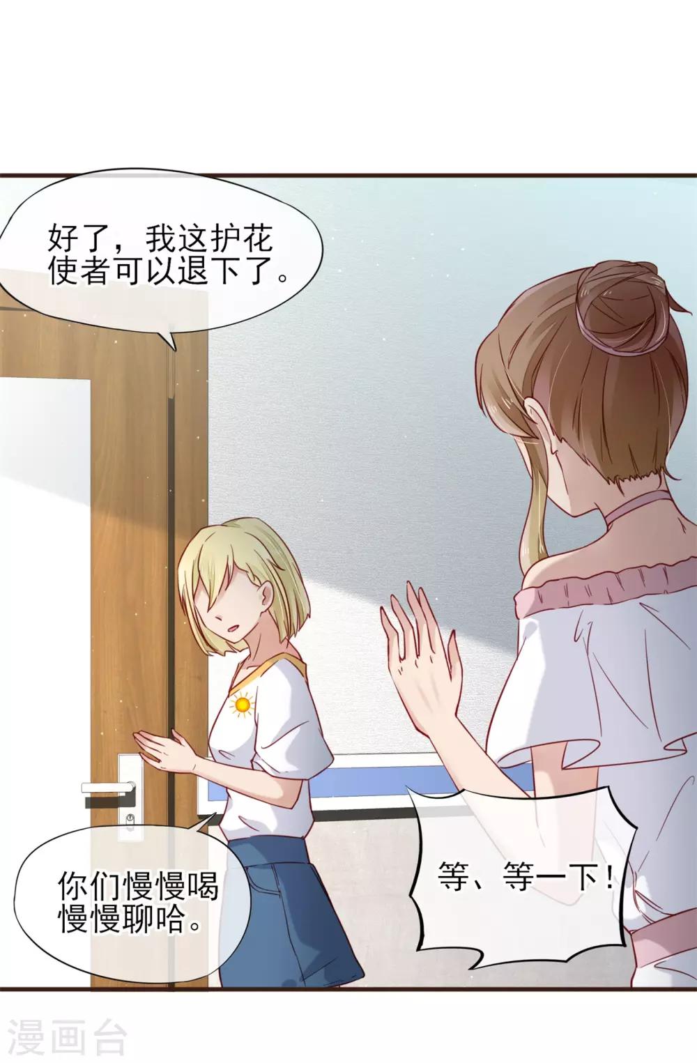 第45话 第一次为他煲汤-第46话