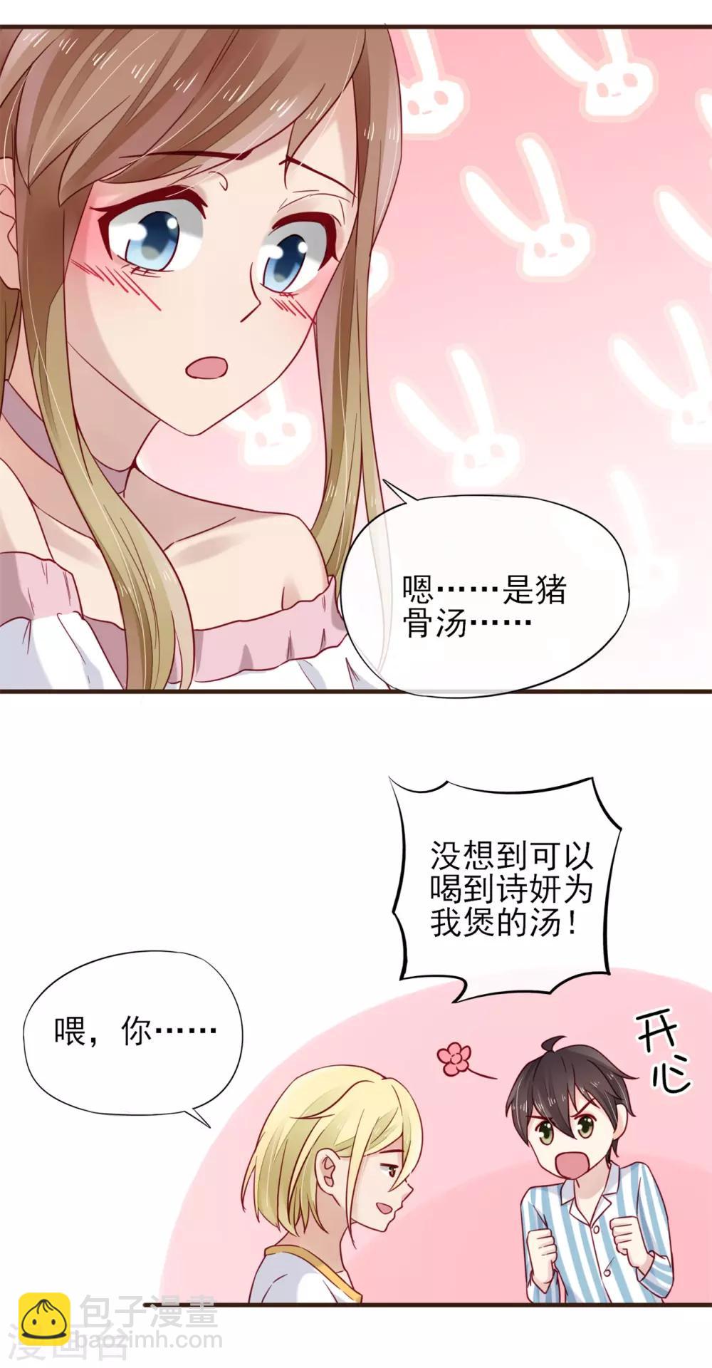 第45话 第一次为他煲汤-第46话