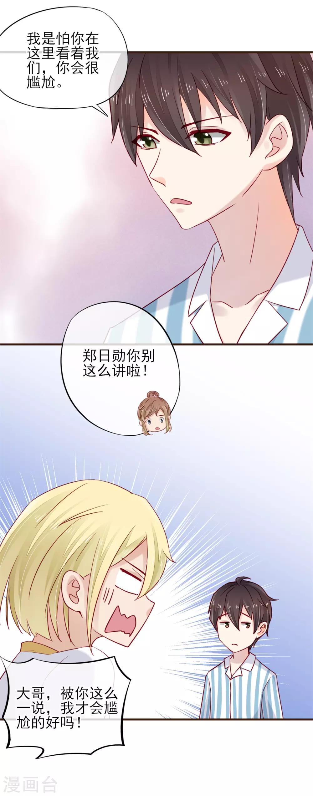 第45话 第一次为他煲汤-第46话