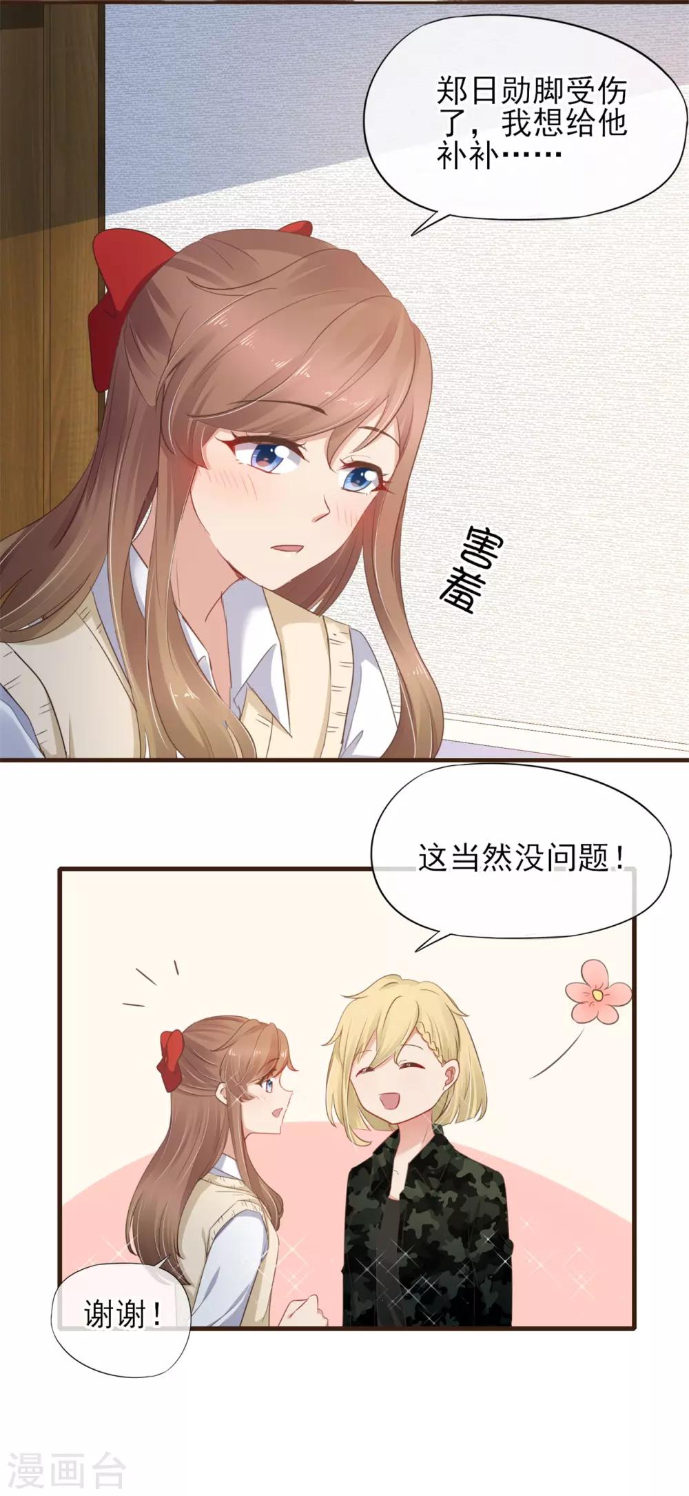 第45话 第一次为他煲汤-第46话