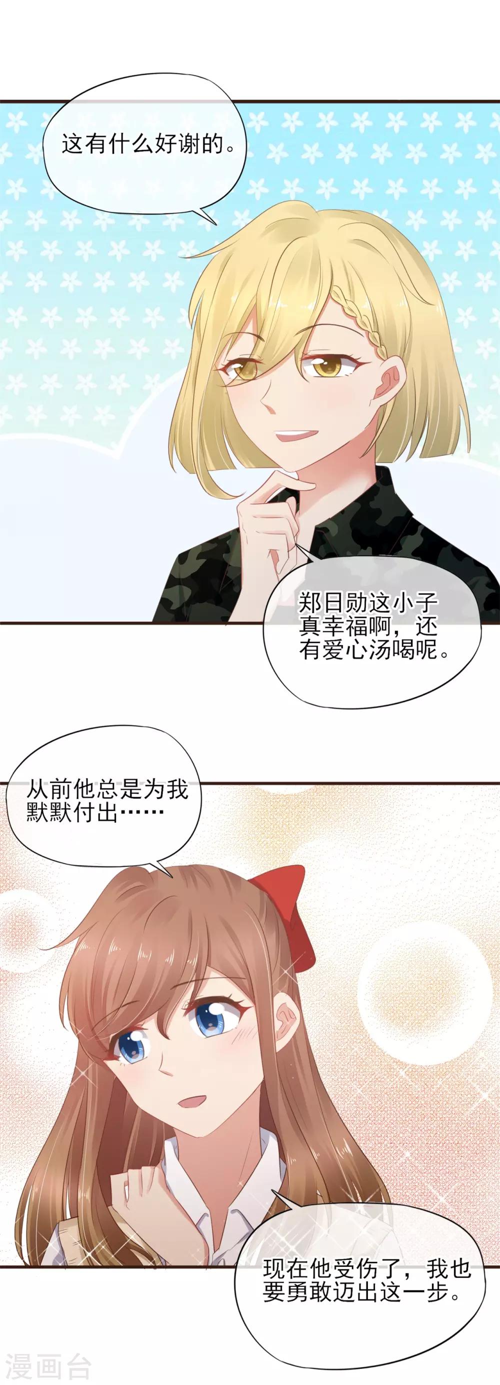 第45话 第一次为他煲汤-第46话