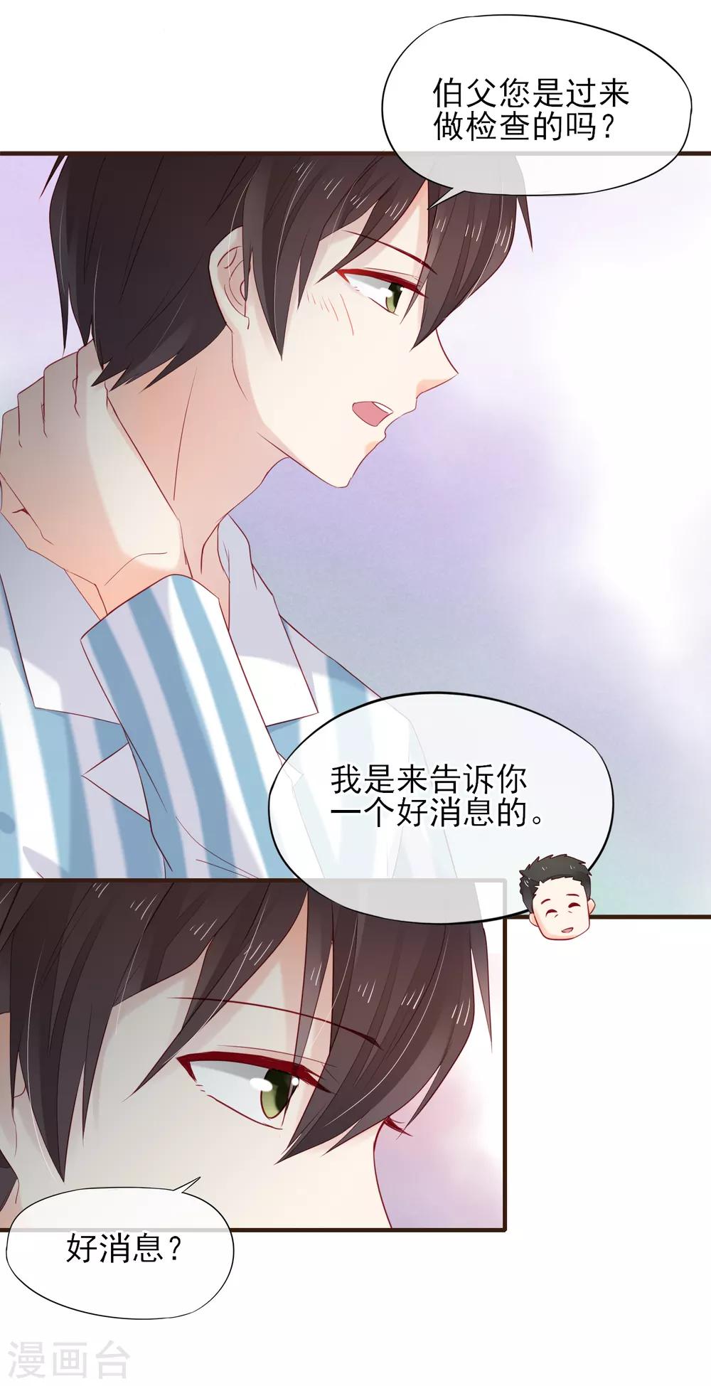 第47话 令人兴奋的好消息-第48话