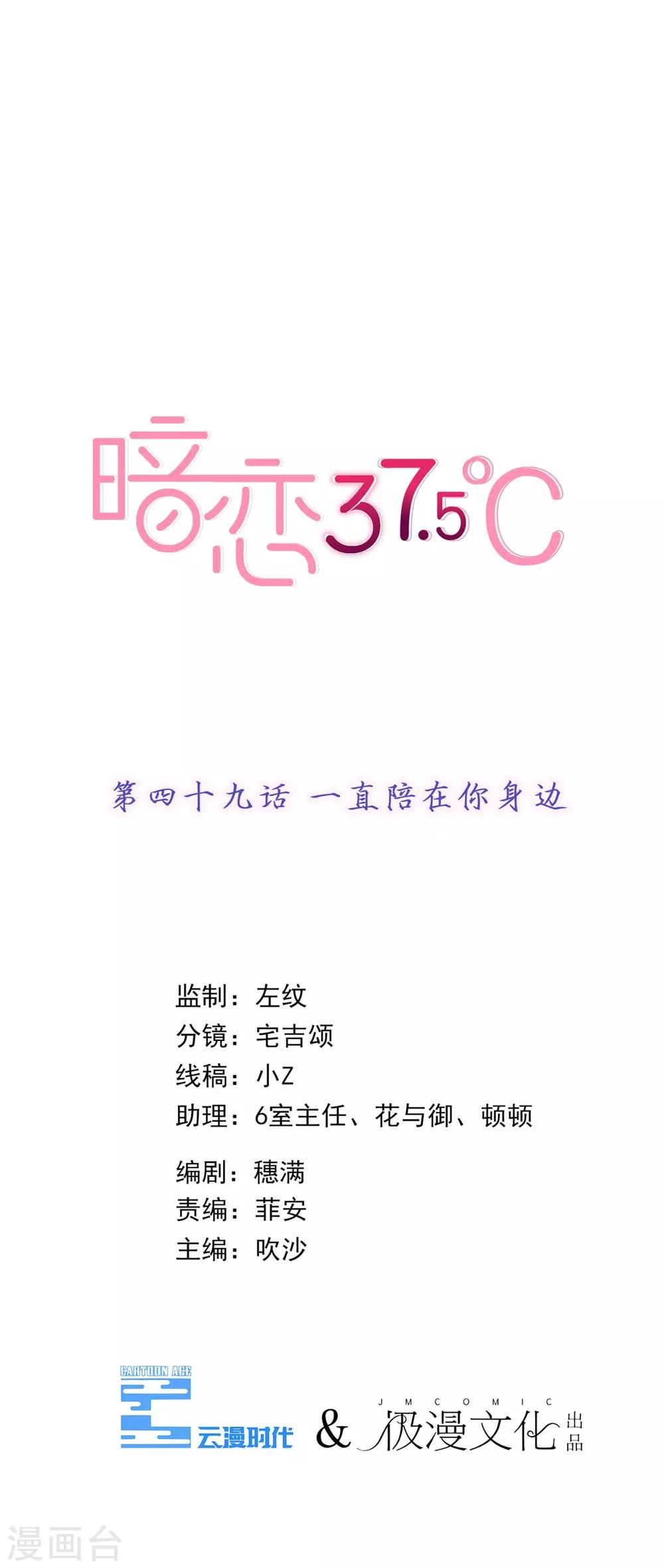 暗恋37.5℃ - 第49话 一直陪在你身边 - 1