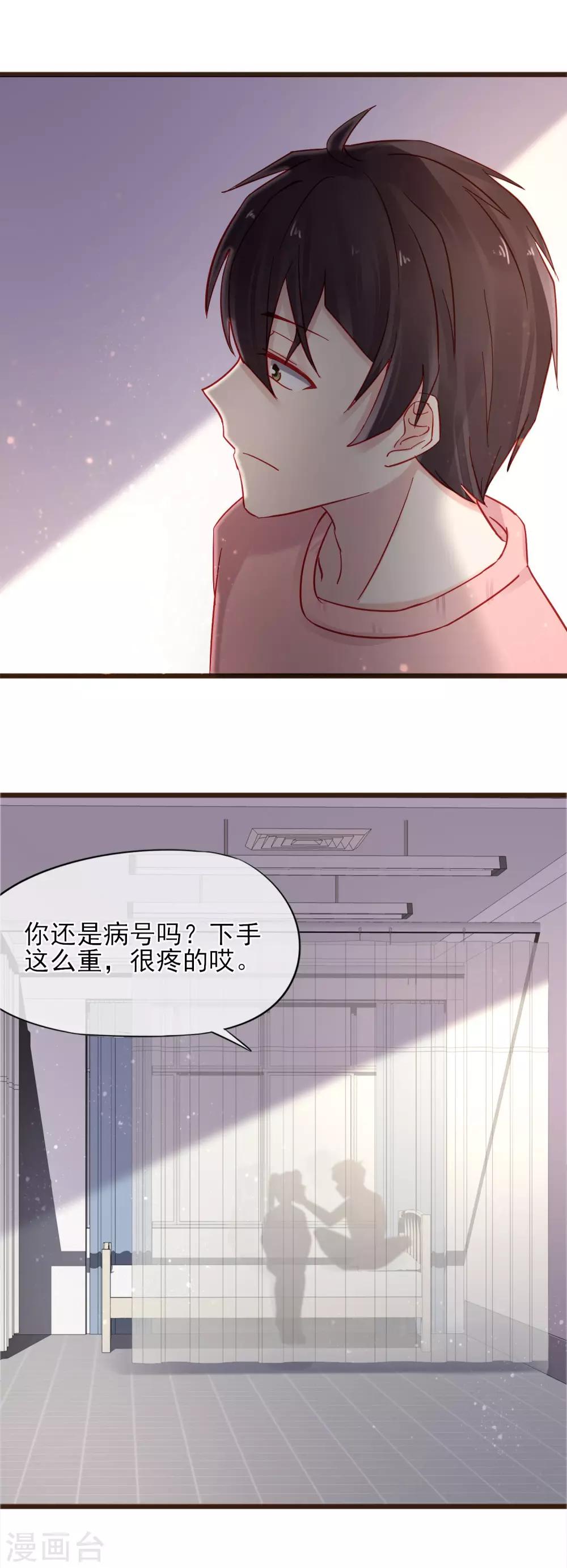 第5话 自作多情-第6话