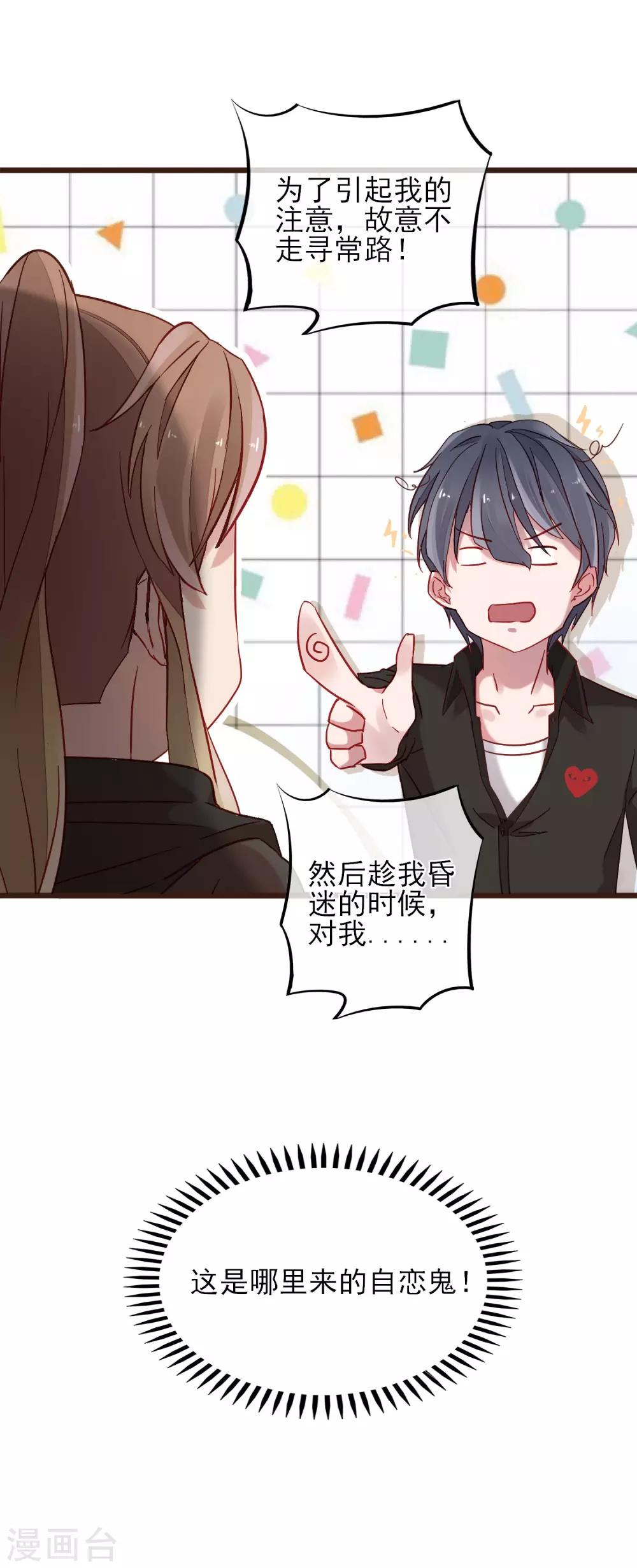 第5话 自作多情-第6话