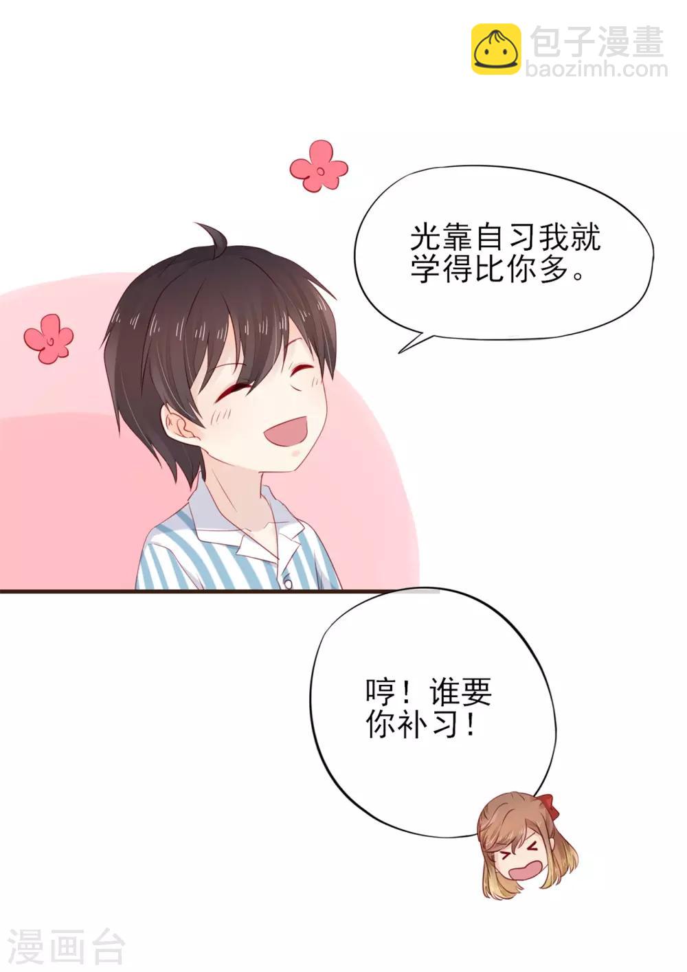 第51话 为她补习-第52话