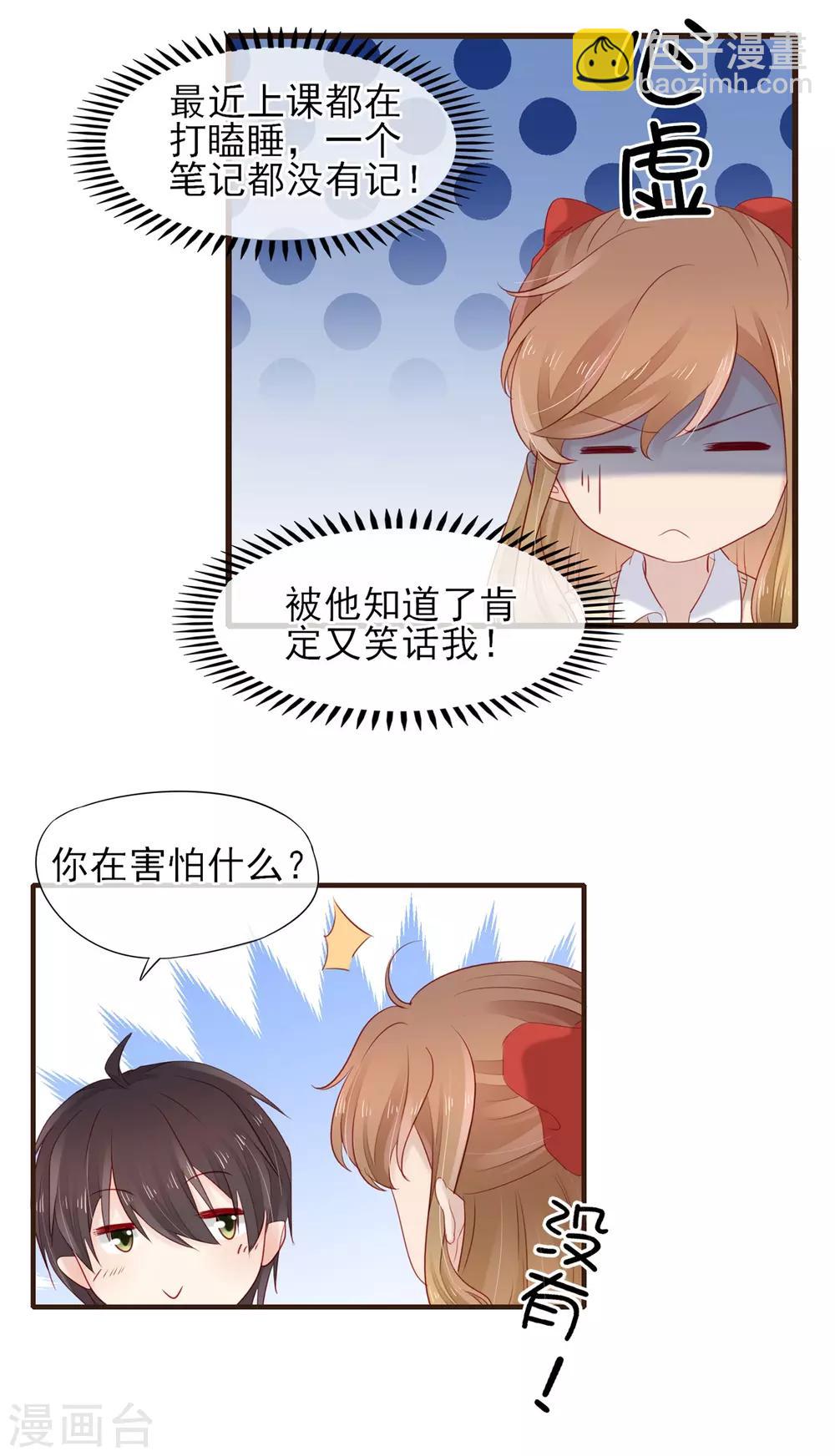 第51话 为她补习-第52话