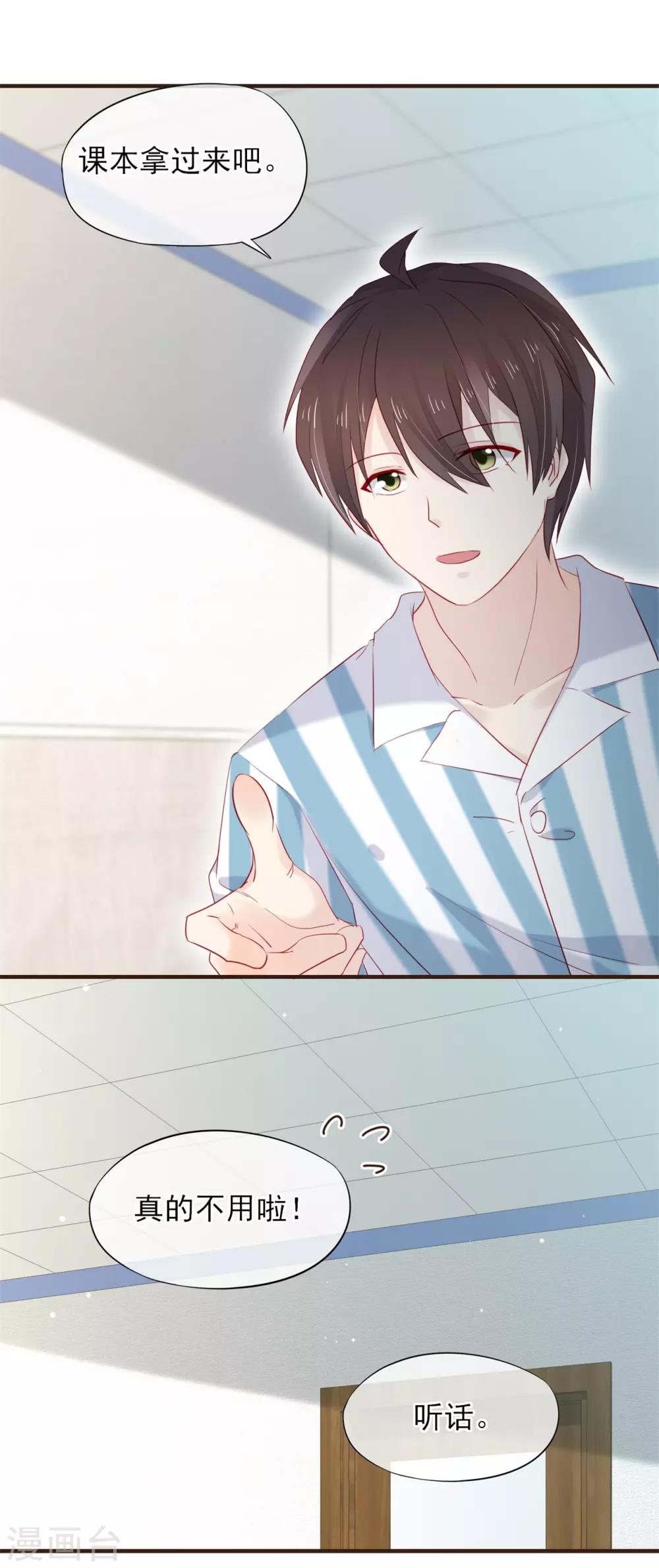 第51话 为她补习-第52话