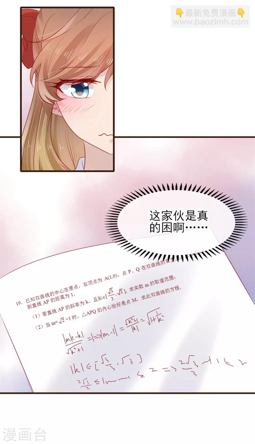 第51话 为她补习-第52话