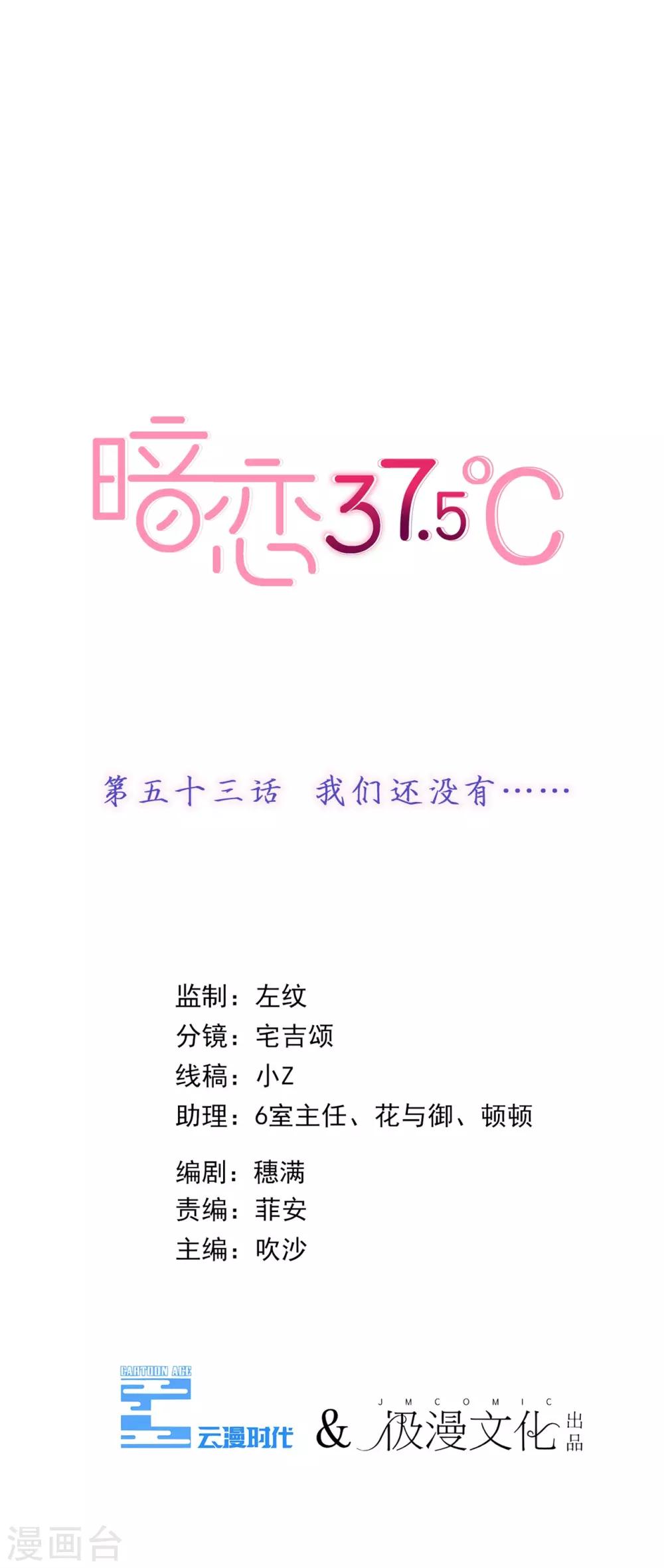 第53话 我们还没有&hellip;&hellip;-第54话