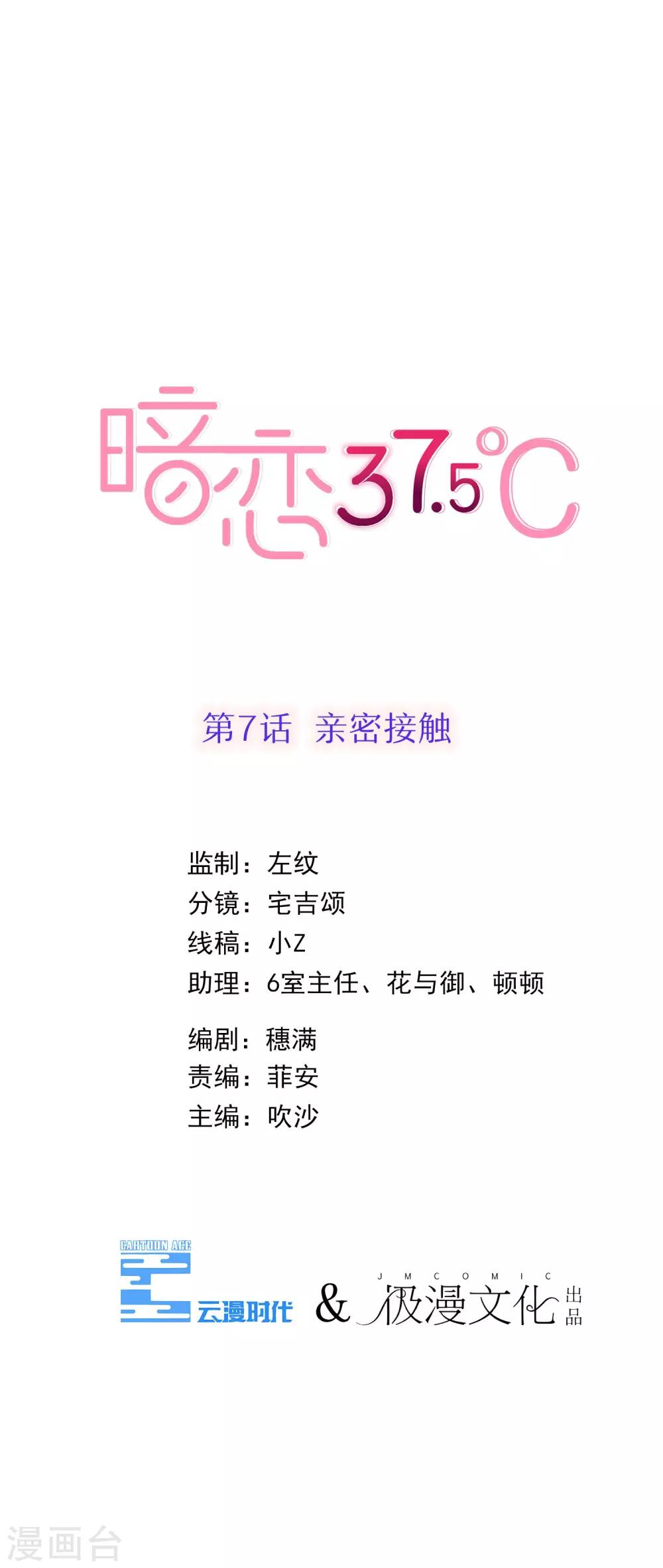 第7话 亲密接触(1/2)-第8话