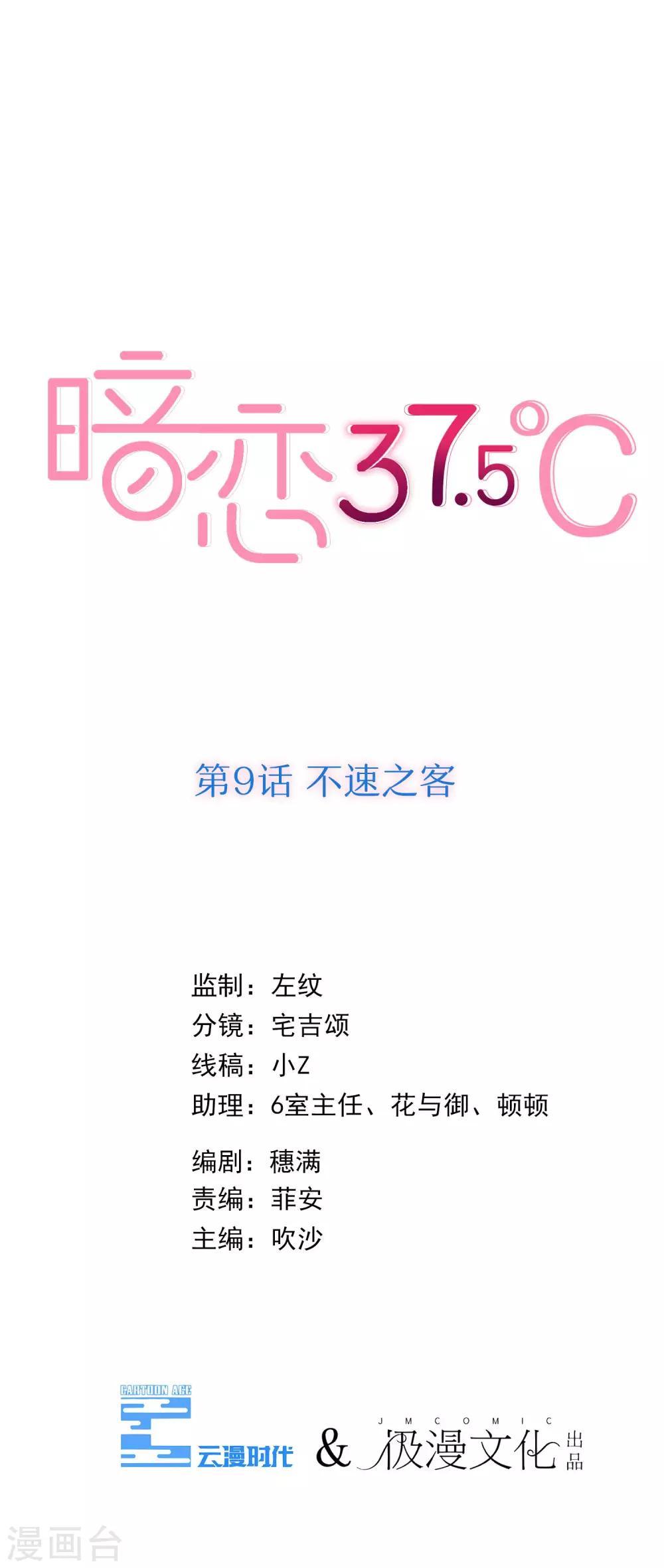 第9话 不速之客(1/2)-第10话