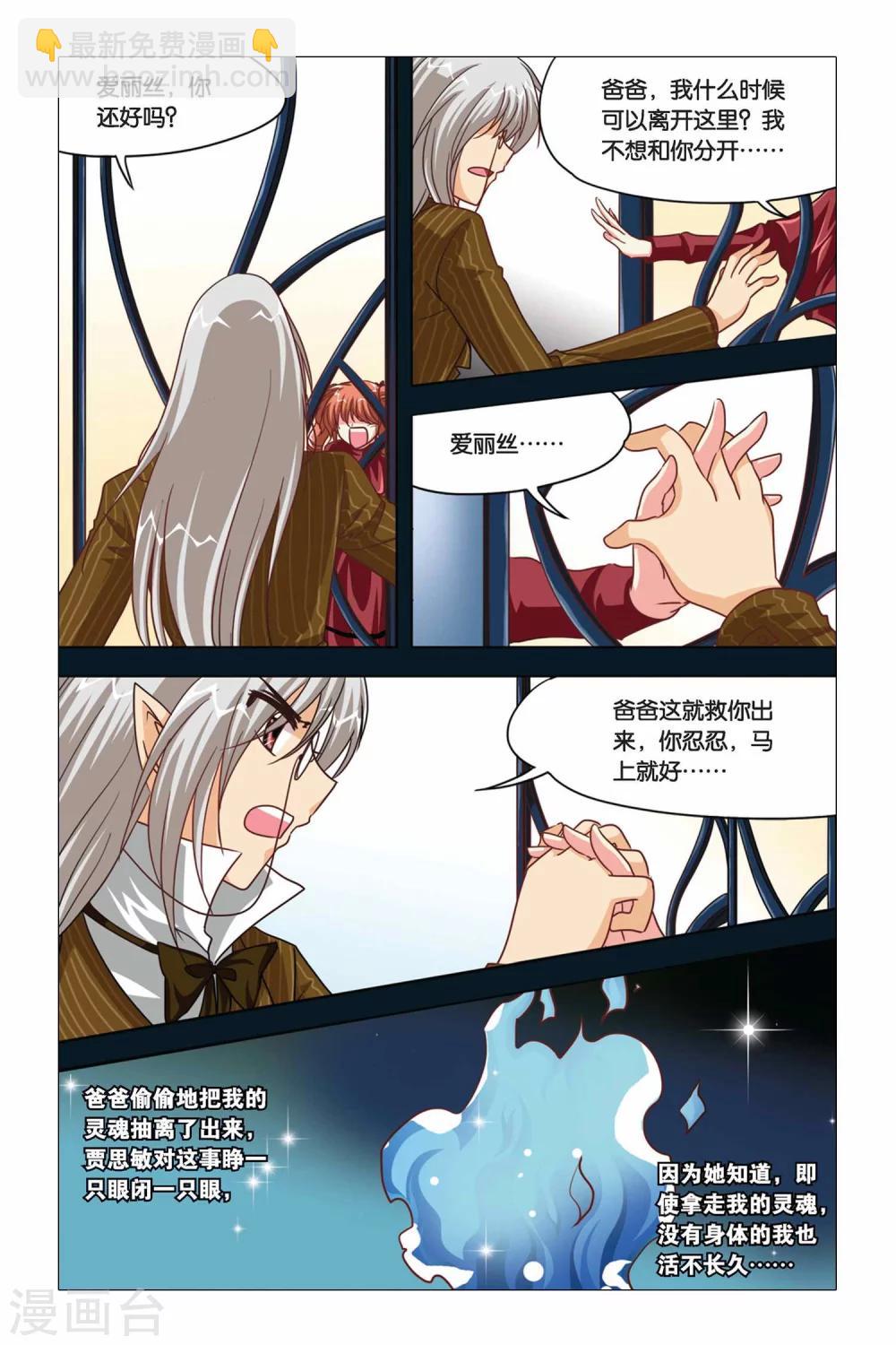 第104话 爱丽丝的过去-第104话