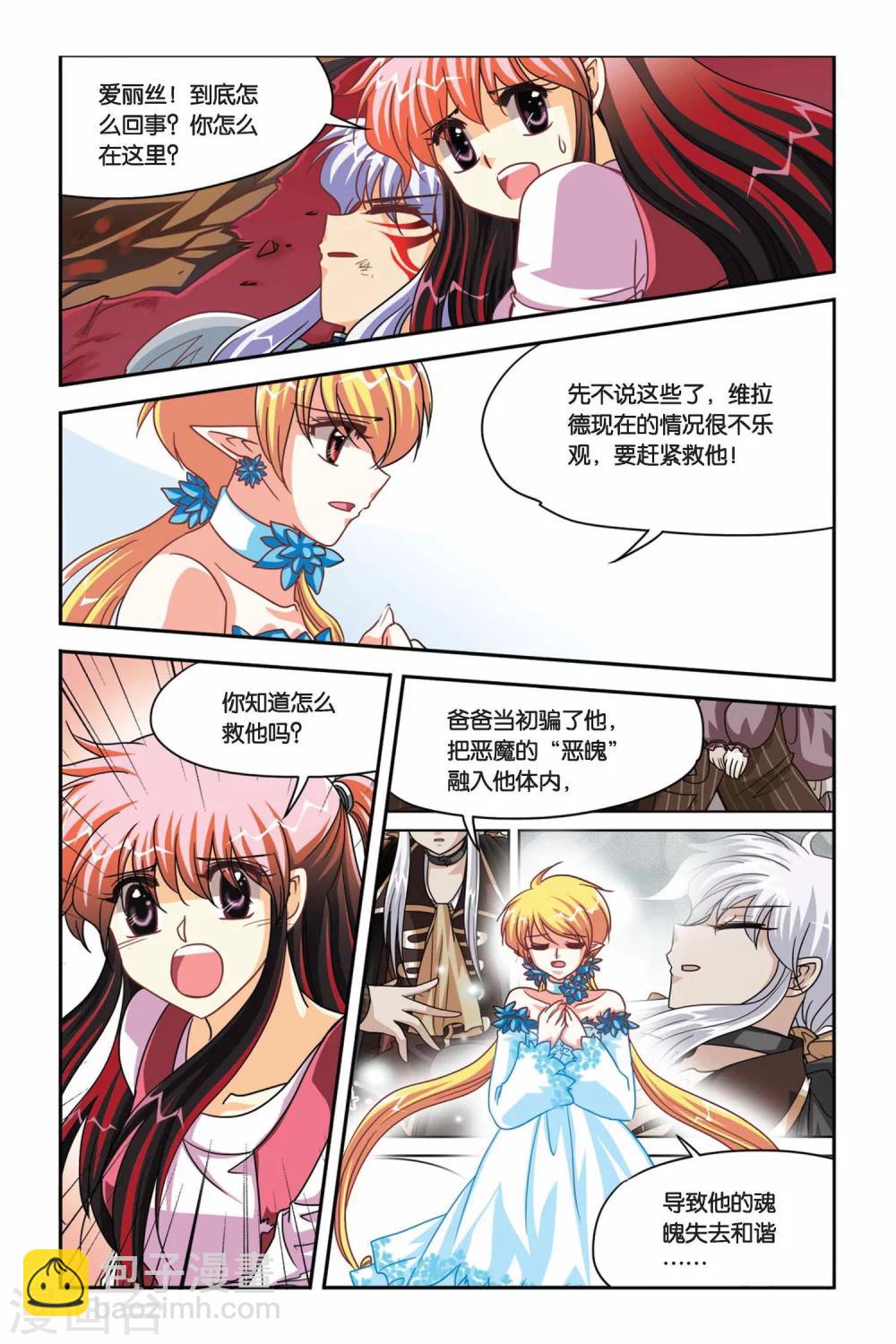 第104话 爱丽丝的过去-第104话