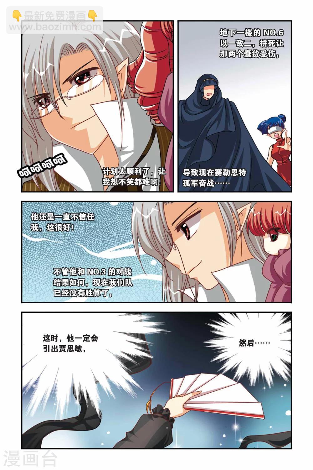 第106话 威卢斯的计谋-第106话