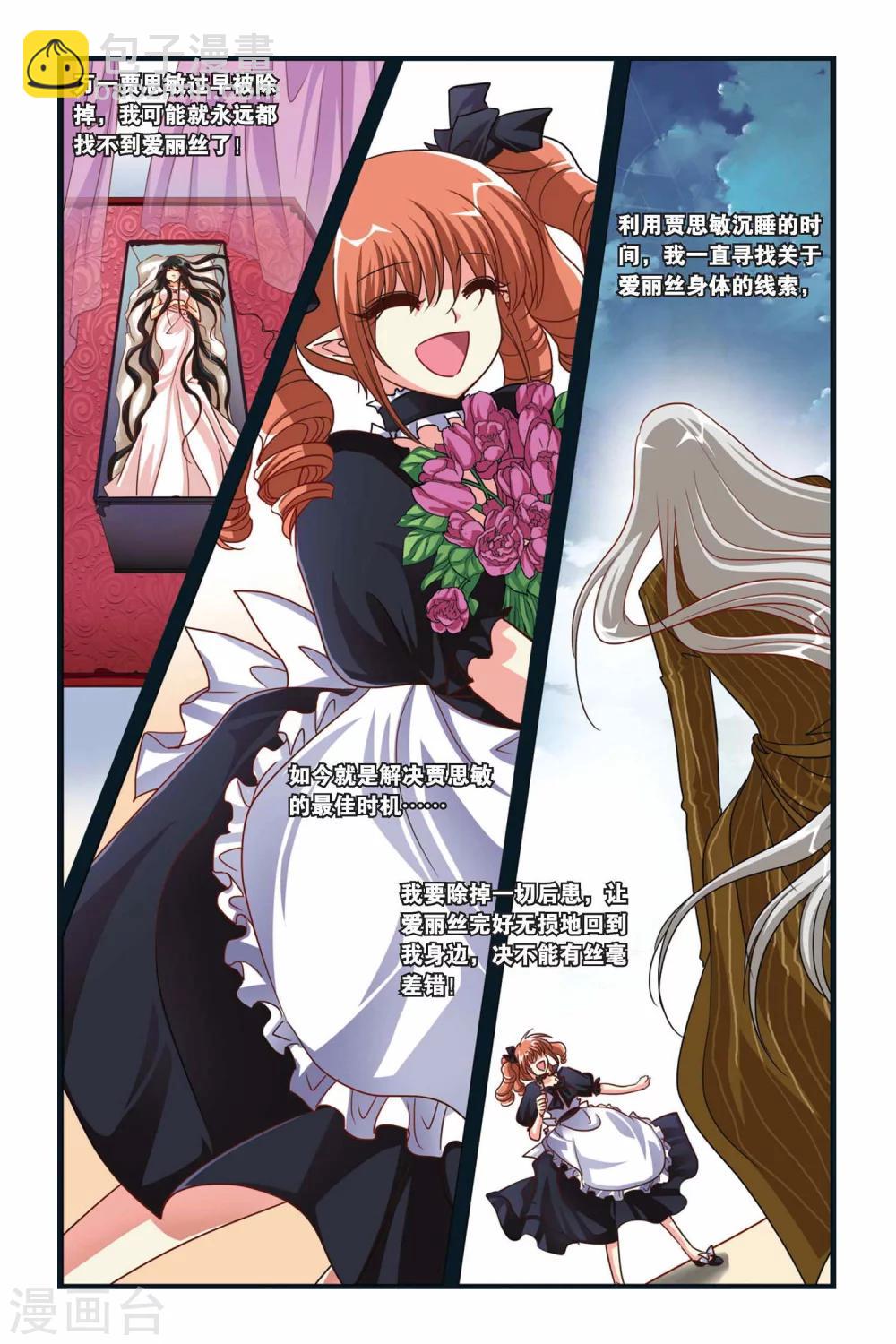 第106话 威卢斯的计谋-第106话