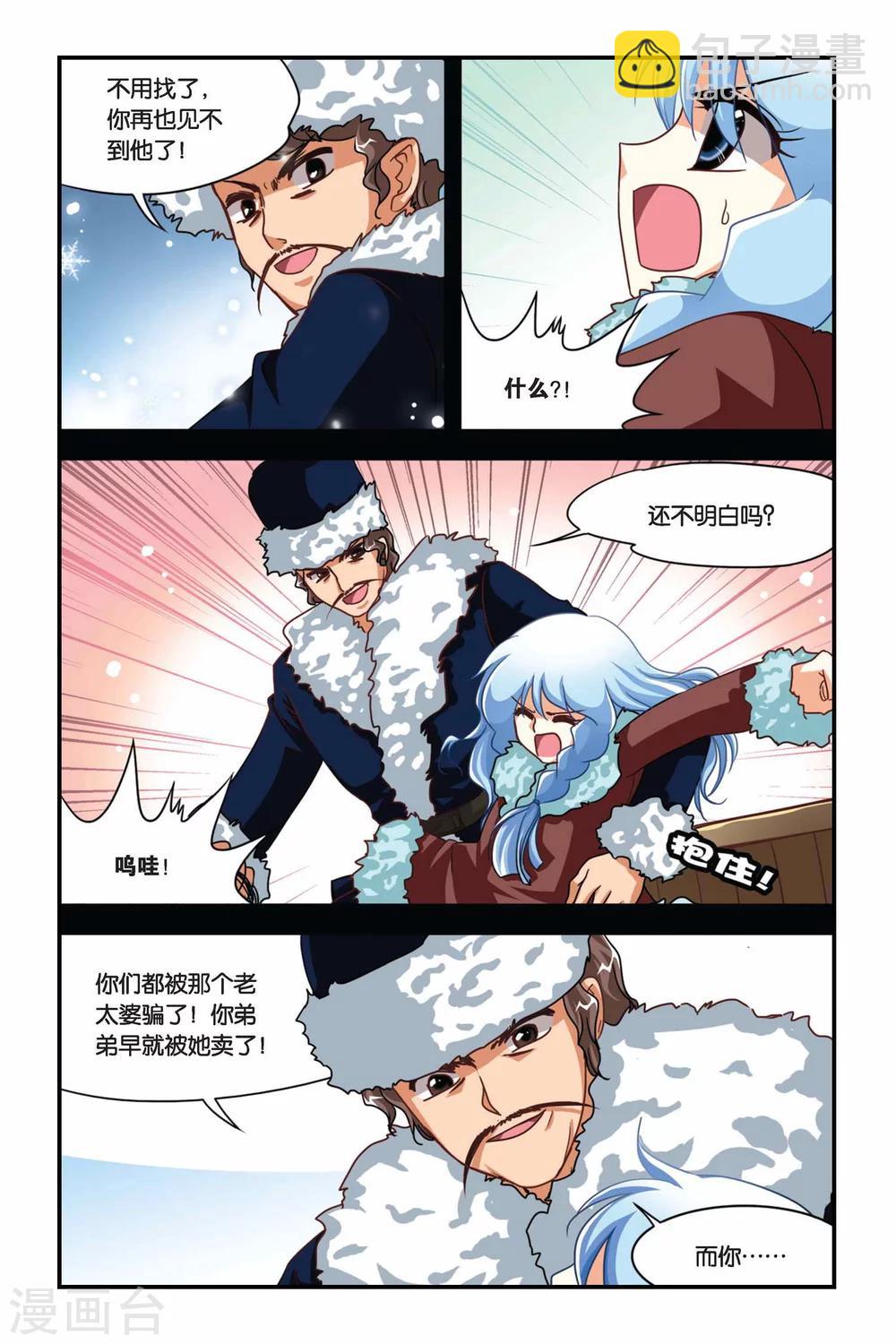 第108话 弗里西亚的过去-第108话