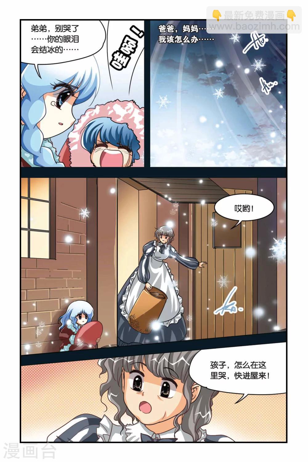 第108话 弗里西亚的过去-第108话