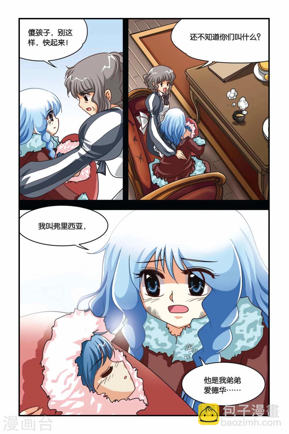 第108话 弗里西亚的过去-第108话