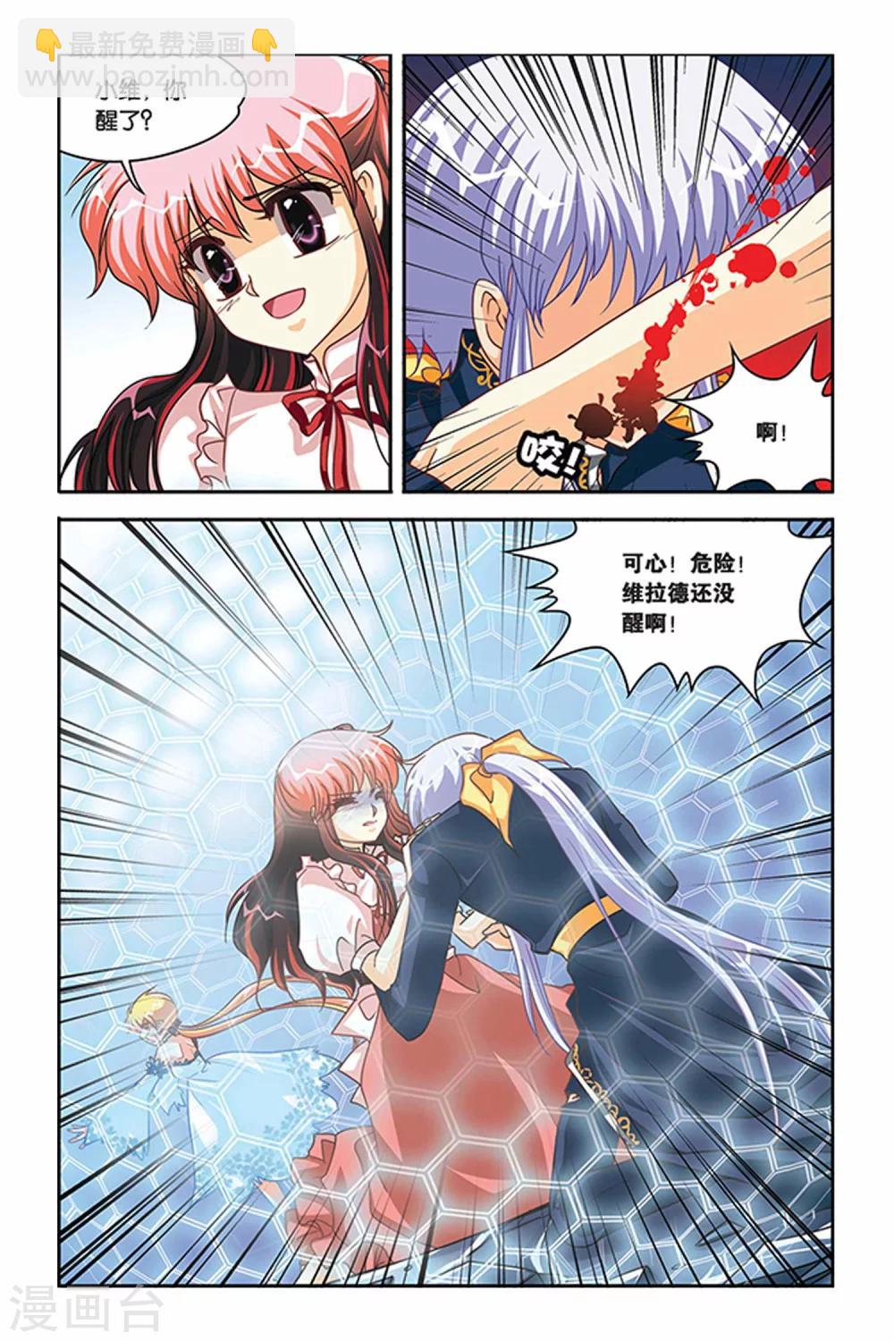 第110话 生命之盾-第110话