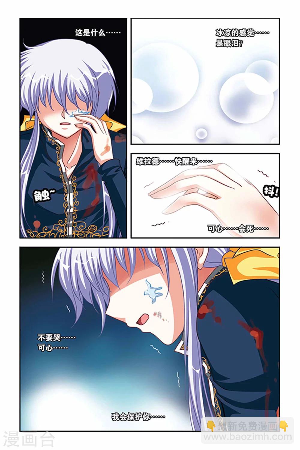 第110话 生命之盾-第110话