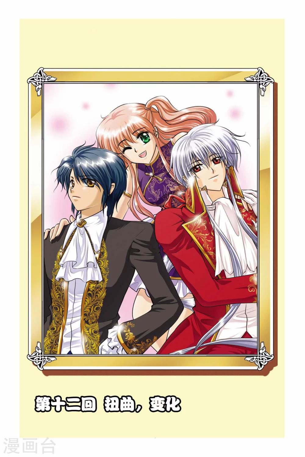 第12话 扭曲，变化-第12话