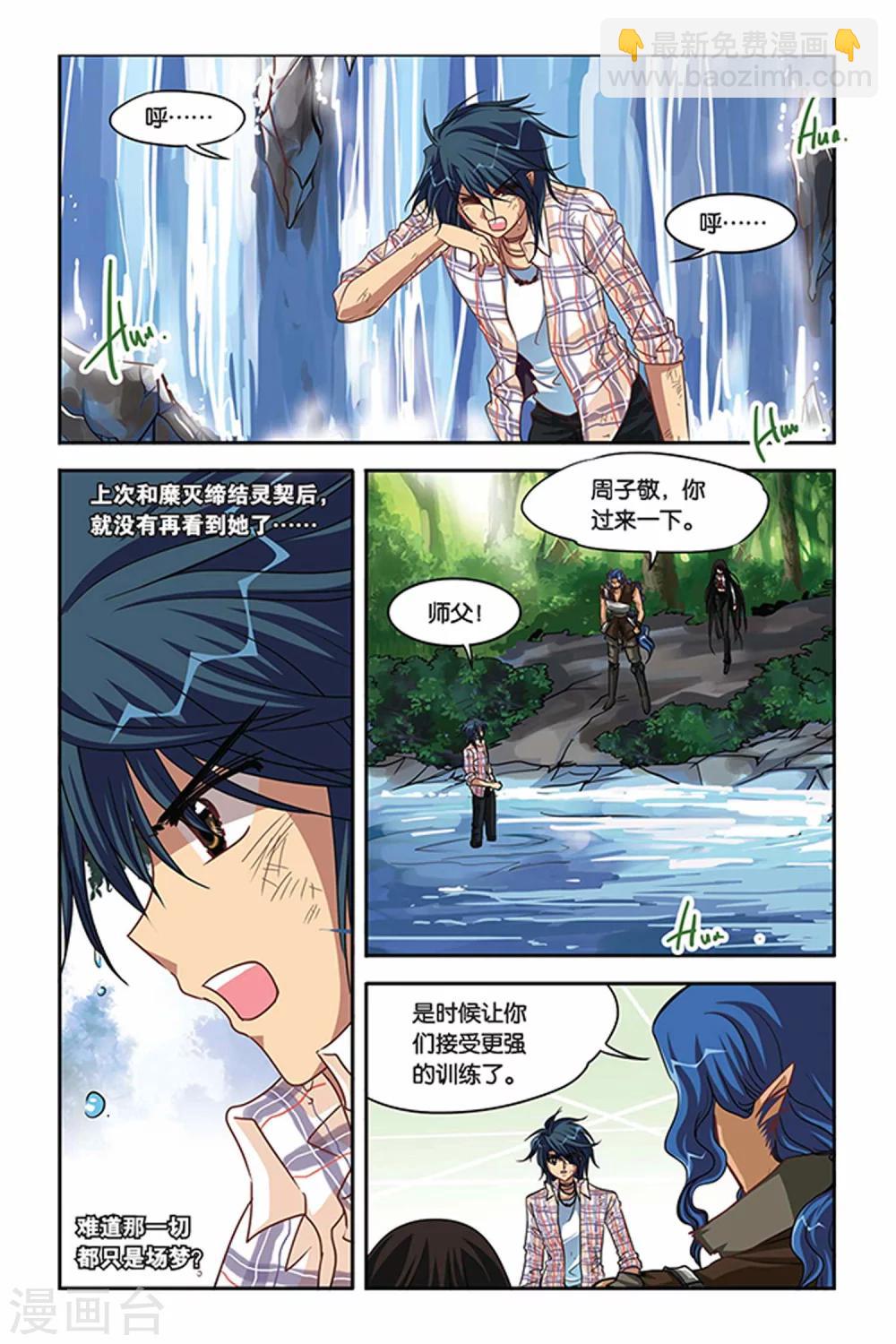 第112话 晋级训练-第112话