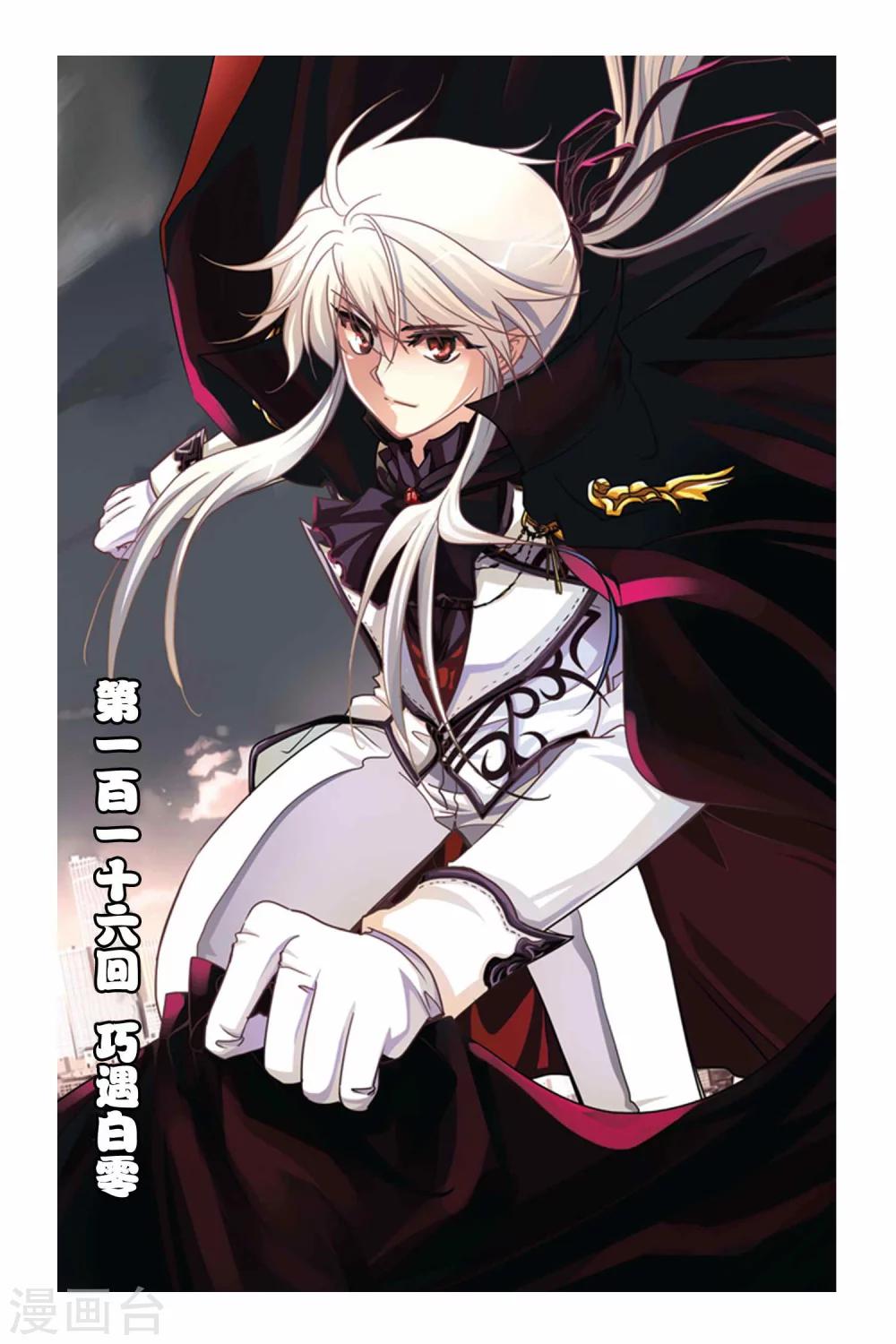 第116话 巧遇白零-第116话