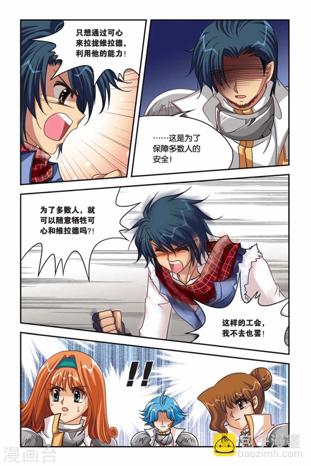 第116话 巧遇白零-第116话