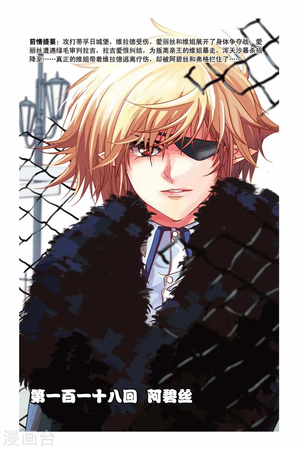 第118话 阿碧丝-第118话